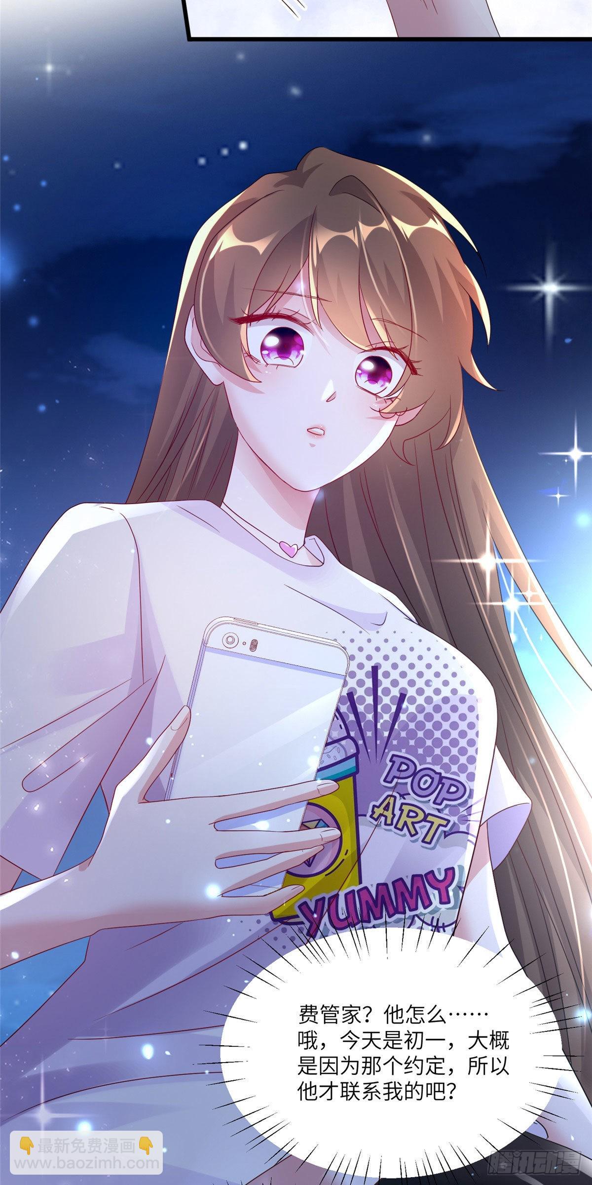 神秘枕邊人：boss，借個運 - 56 原來她也不喜歡我…… - 6