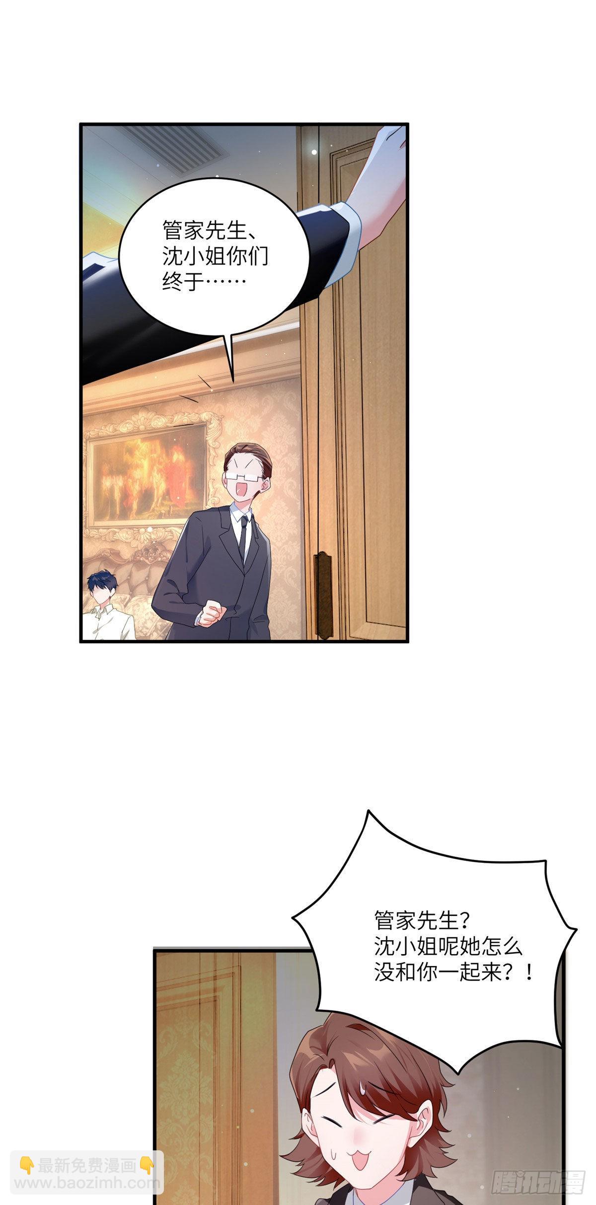 神秘枕邊人：boss，借個運 - 56 原來她也不喜歡我…… - 3