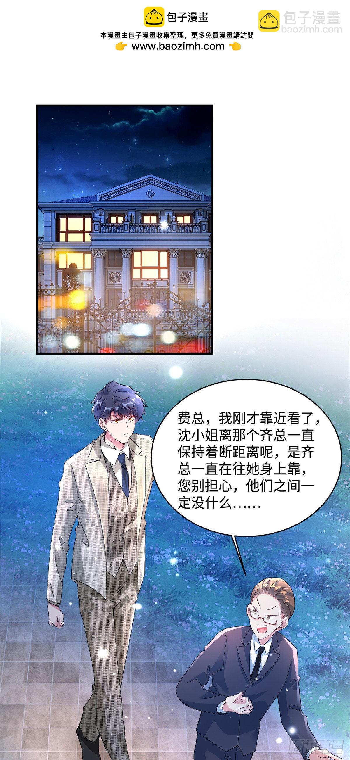 神秘枕邊人：boss，借個運 - 56 原來她也不喜歡我…… - 2