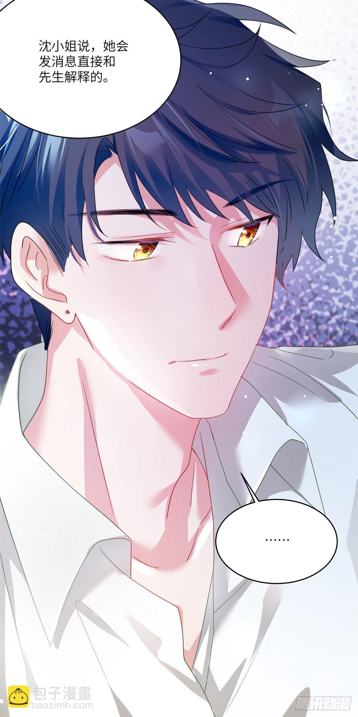 神秘枕邊人：boss，借個運 - 56 原來她也不喜歡我…… - 7