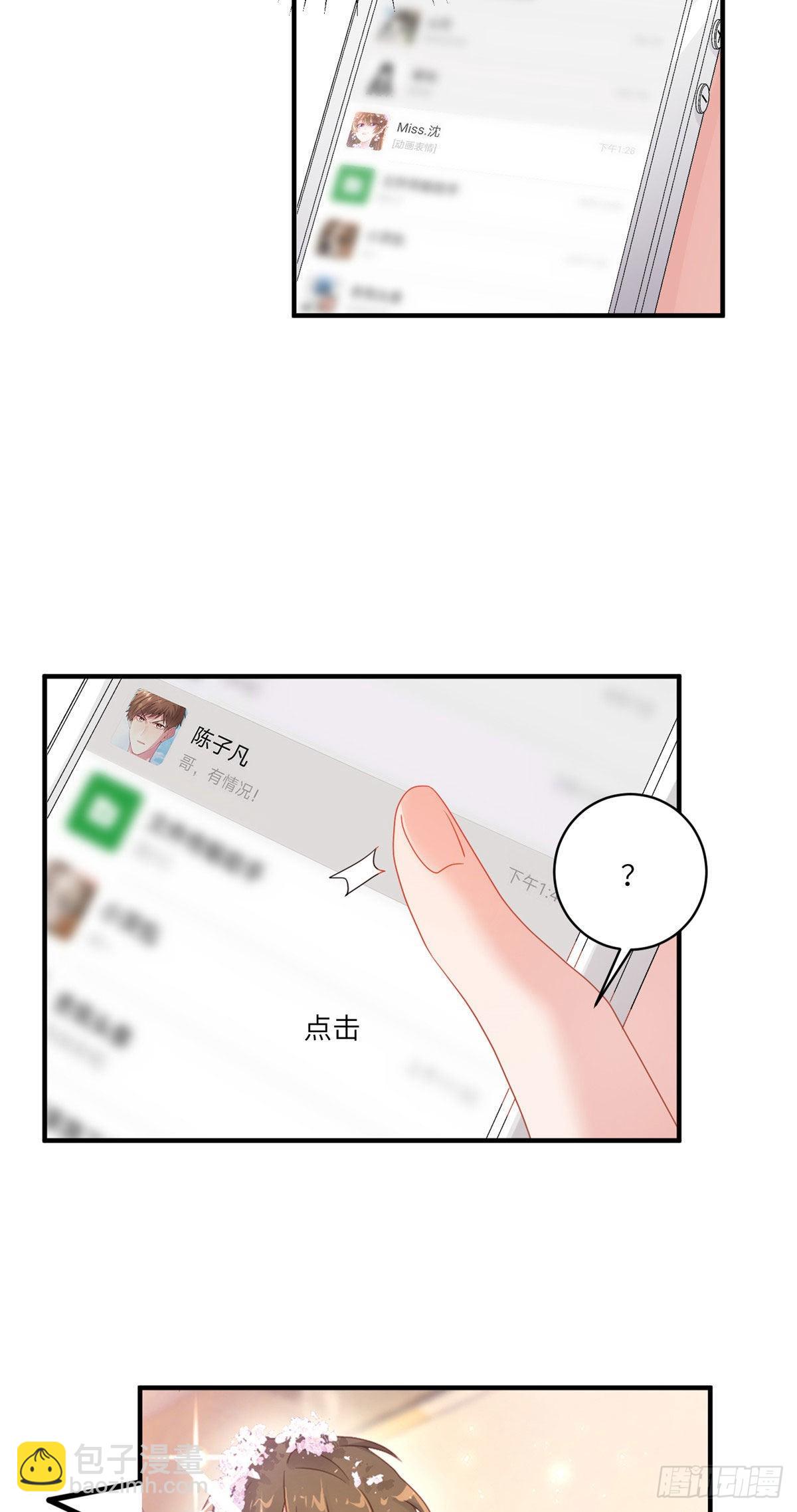 神秘枕邊人：boss，借個運 - 56 原來她也不喜歡我…… - 2