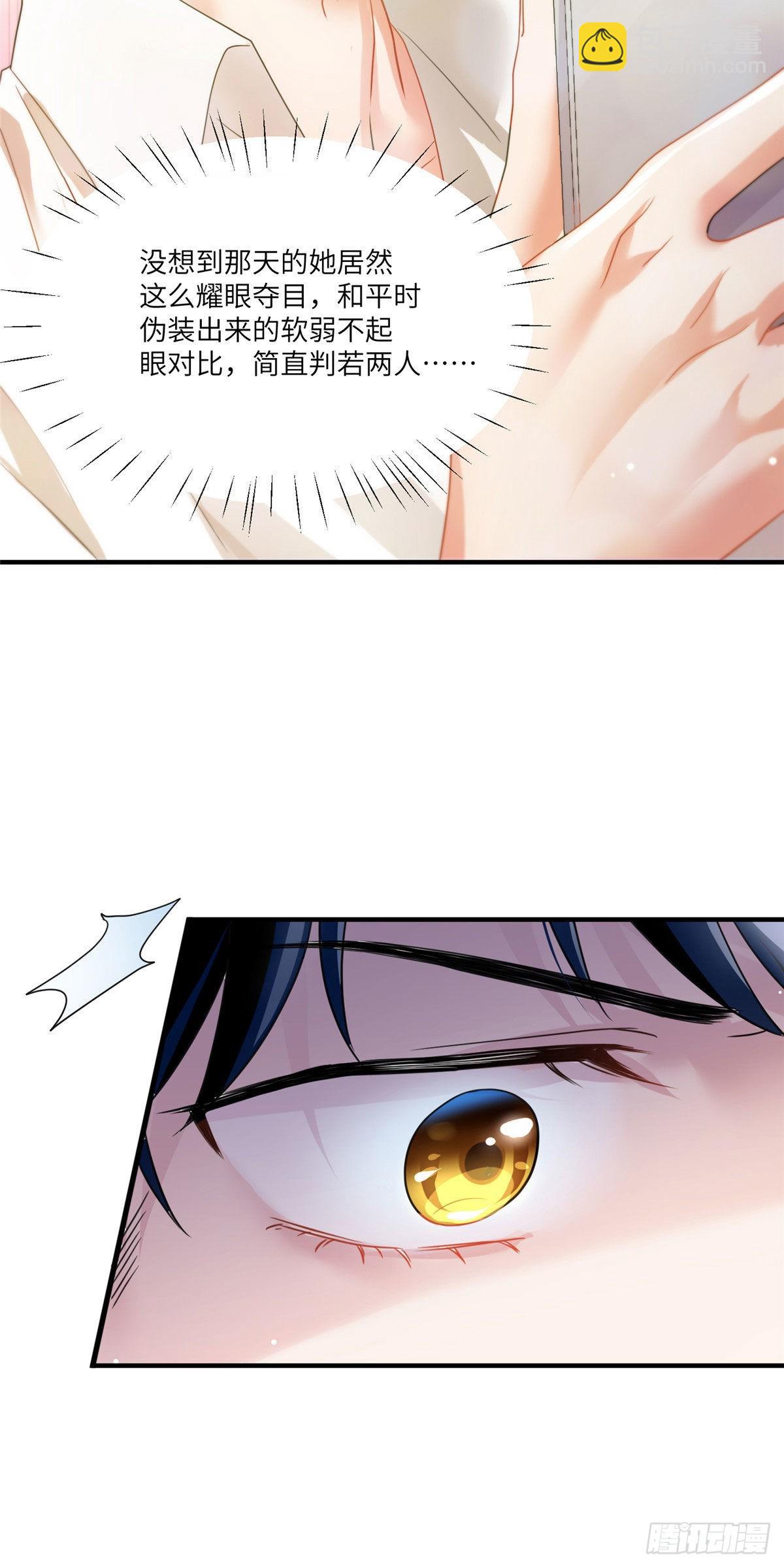 神秘枕邊人：boss，借個運 - 56 原來她也不喜歡我…… - 5