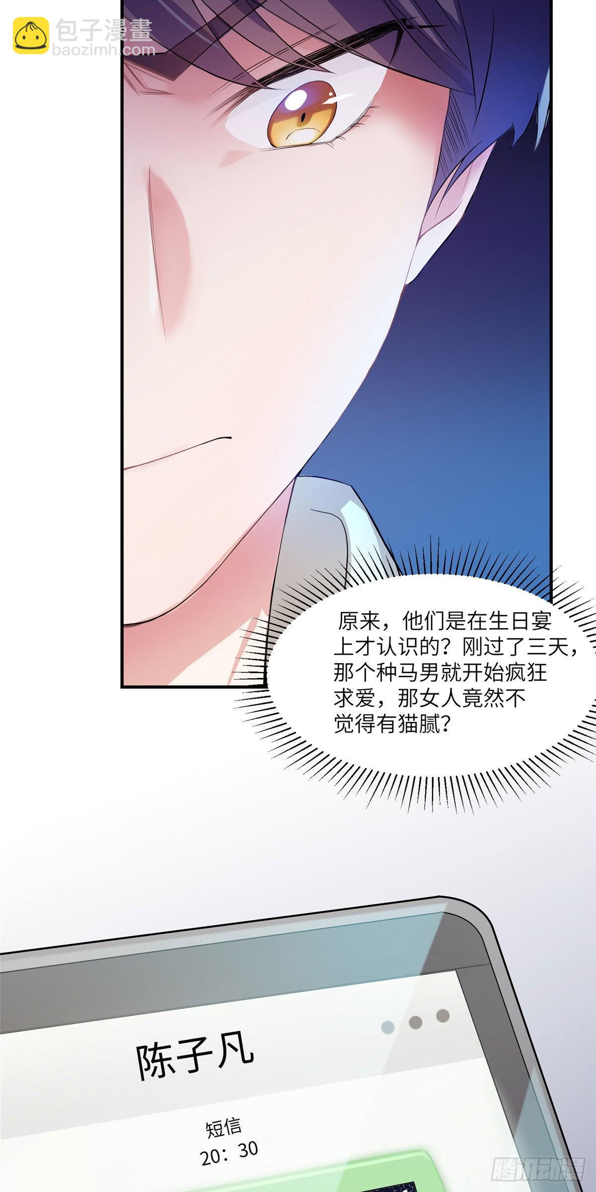 神秘枕邊人：boss，借個運 - 56 原來她也不喜歡我…… - 7