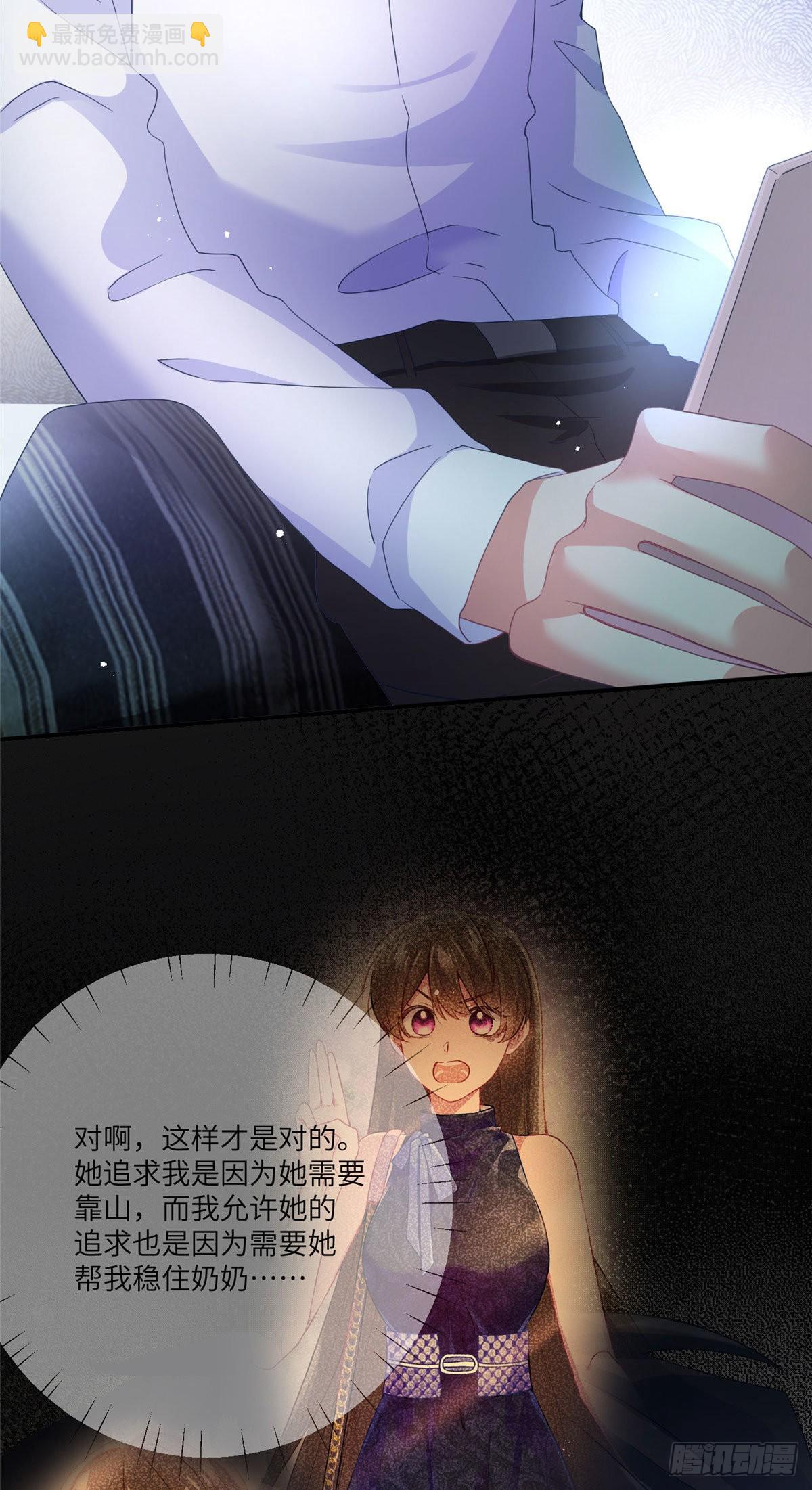 神秘枕邊人：boss，借個運 - 56 原來她也不喜歡我…… - 5