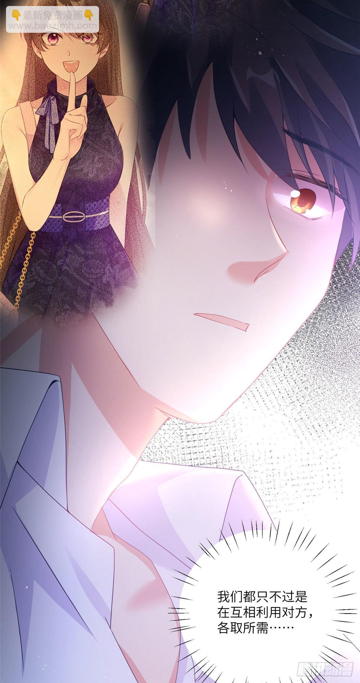 神秘枕邊人：boss，借個運 - 56 原來她也不喜歡我…… - 6