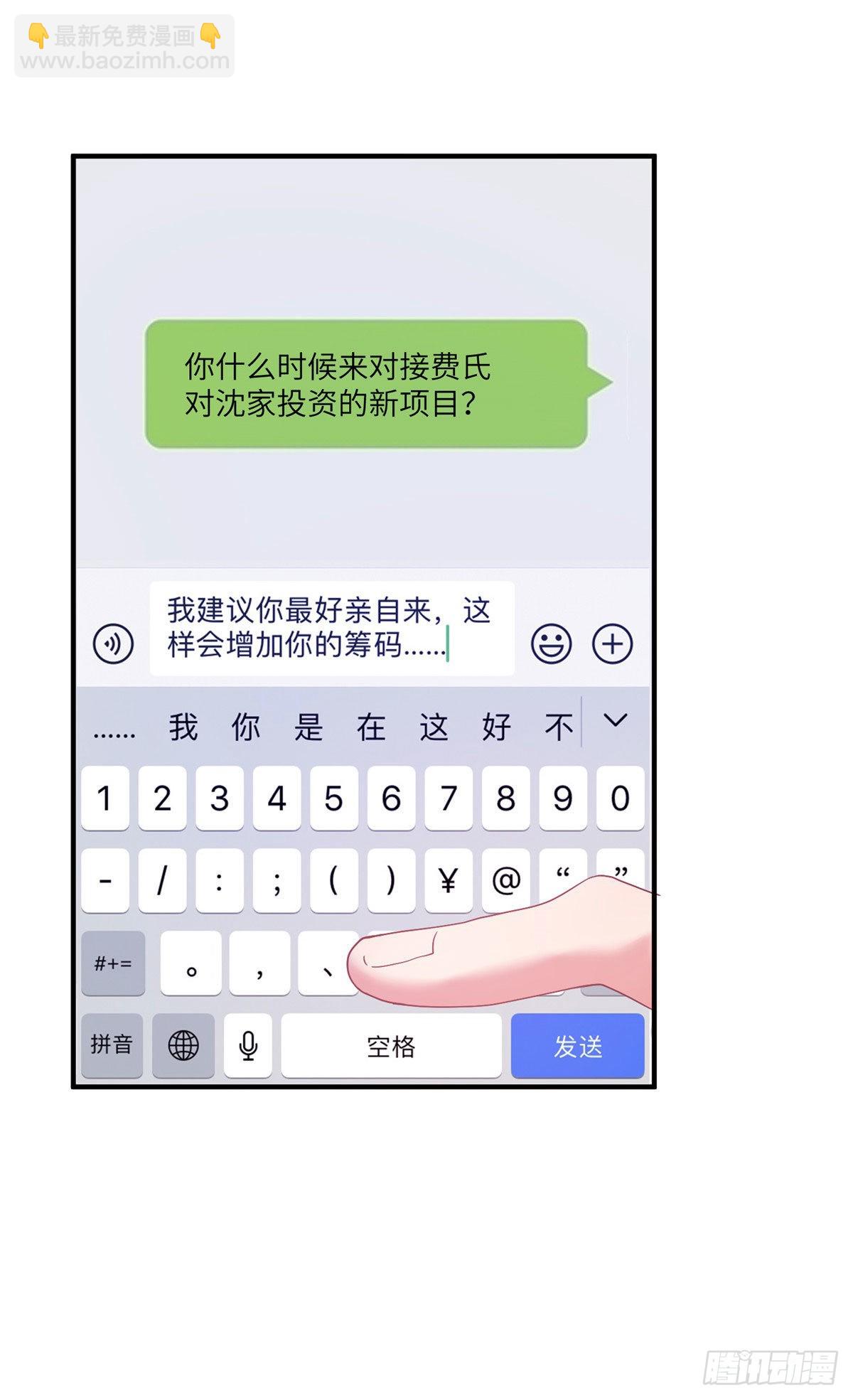 神秘枕邊人：boss，借個運 - 56 原來她也不喜歡我…… - 2