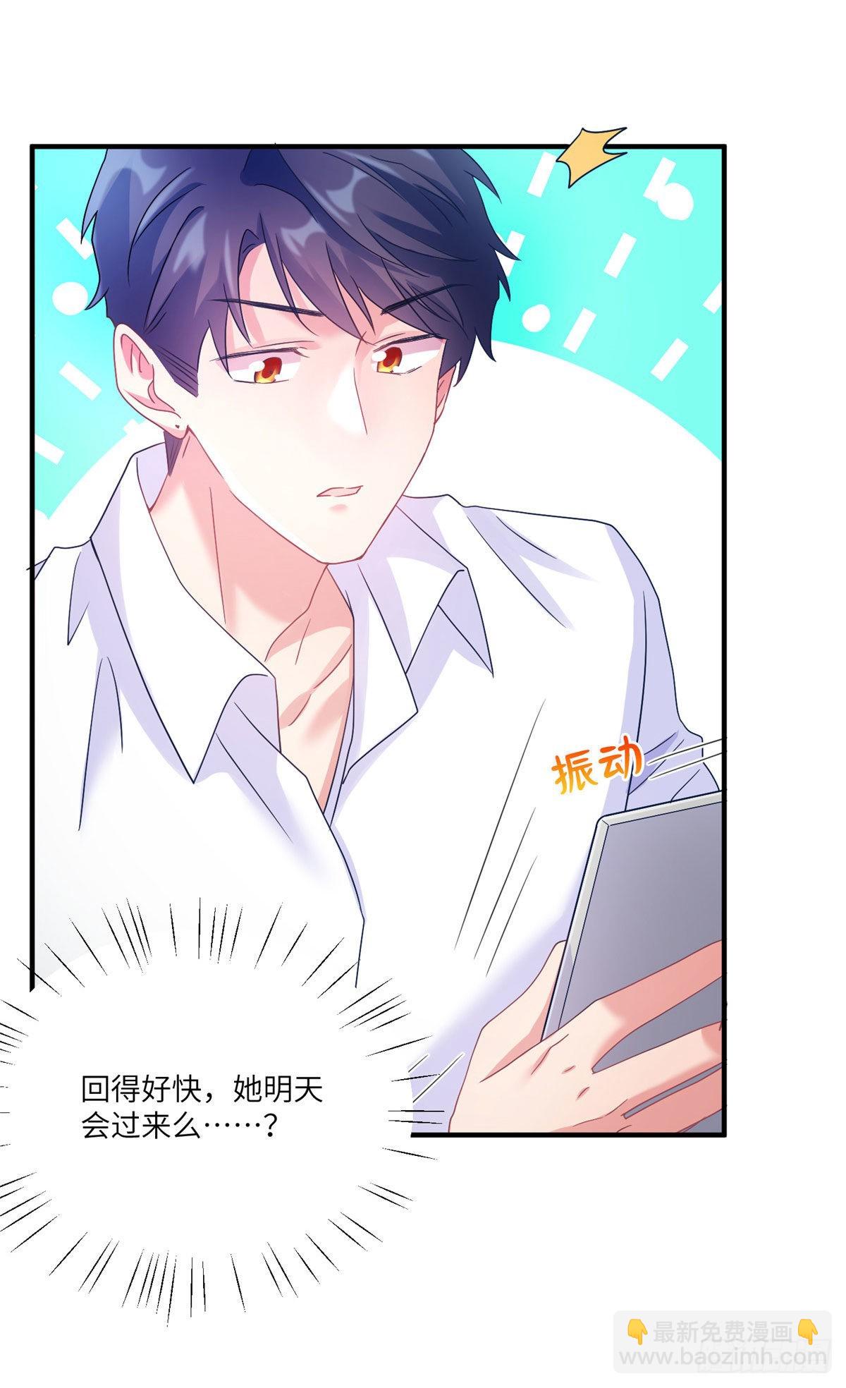 神秘枕邊人：boss，借個運 - 56 原來她也不喜歡我…… - 3