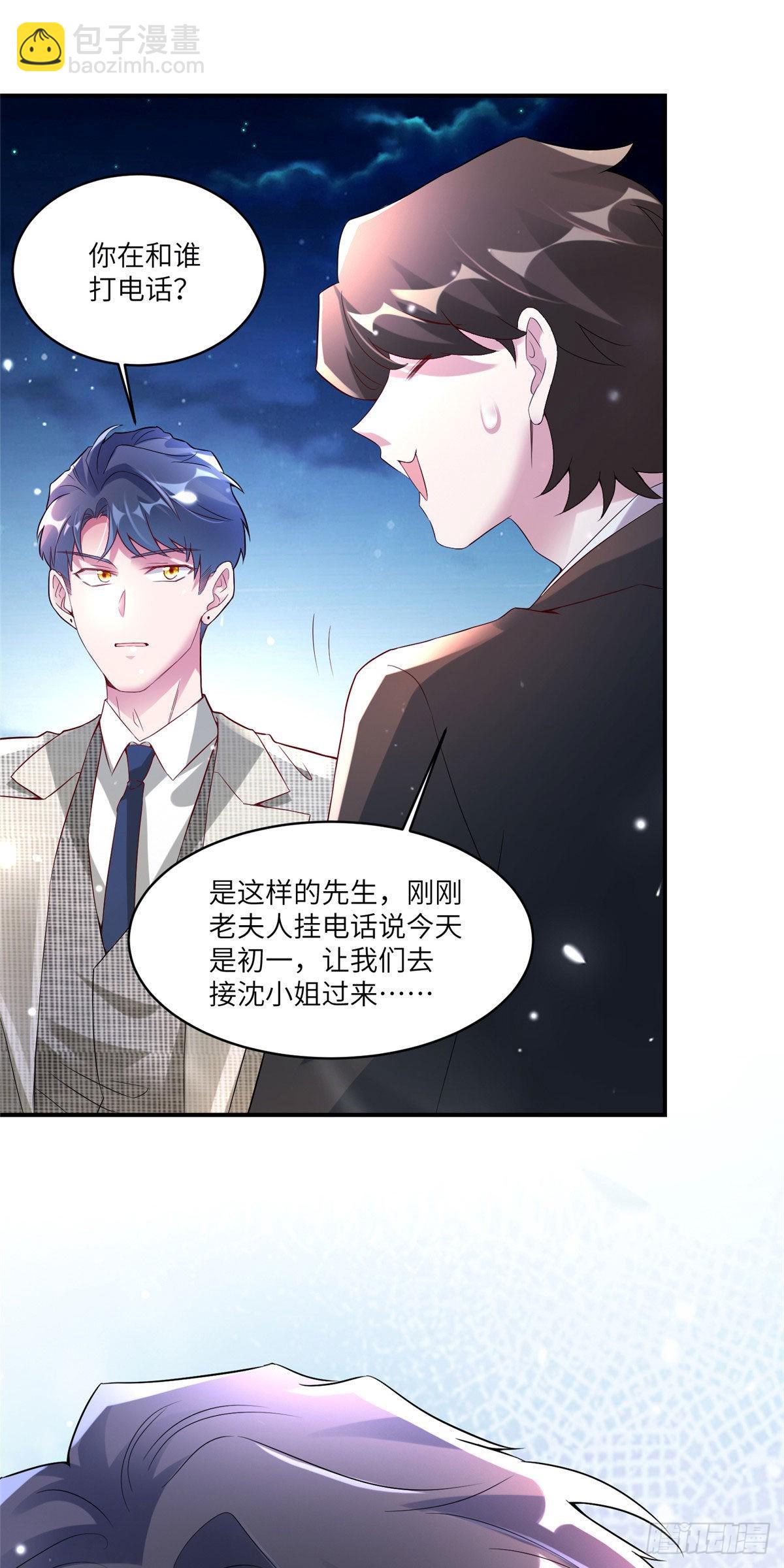 神秘枕邊人：boss，借個運 - 56 原來她也不喜歡我…… - 4