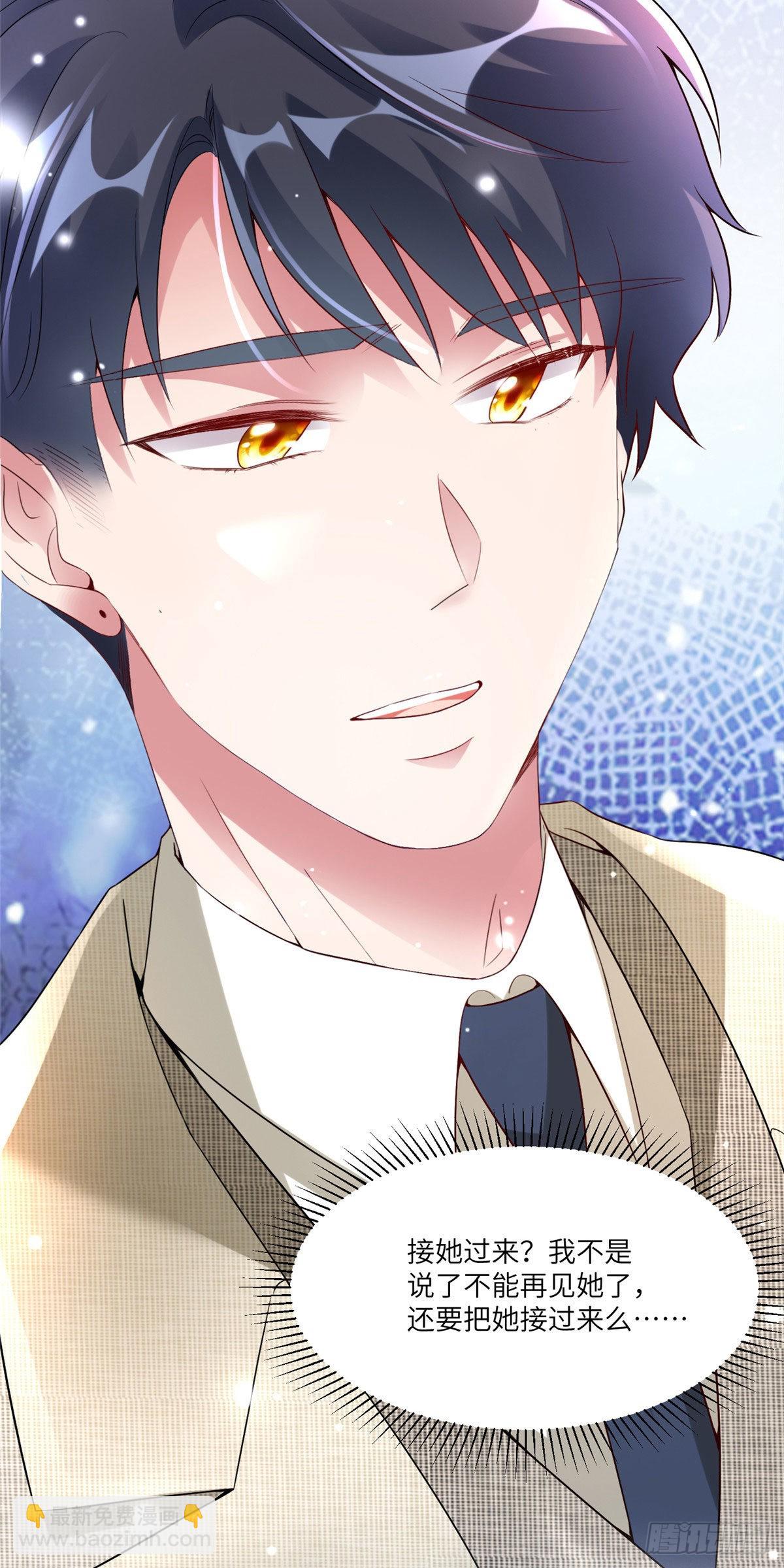 神秘枕邊人：boss，借個運 - 56 原來她也不喜歡我…… - 5