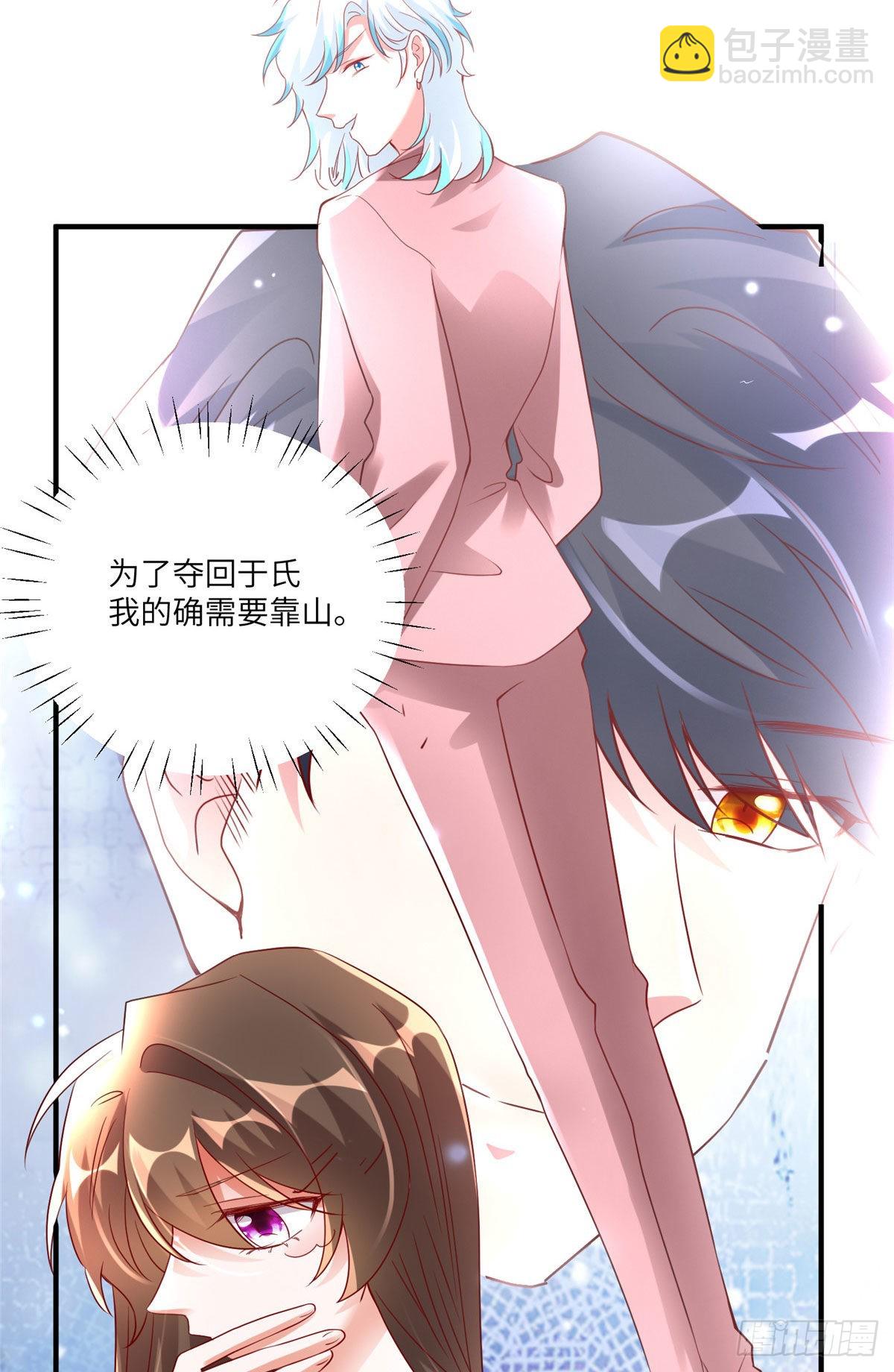 神秘枕邊人：boss，借個運 - 58 齊總又來勾搭我？(1/2) - 7