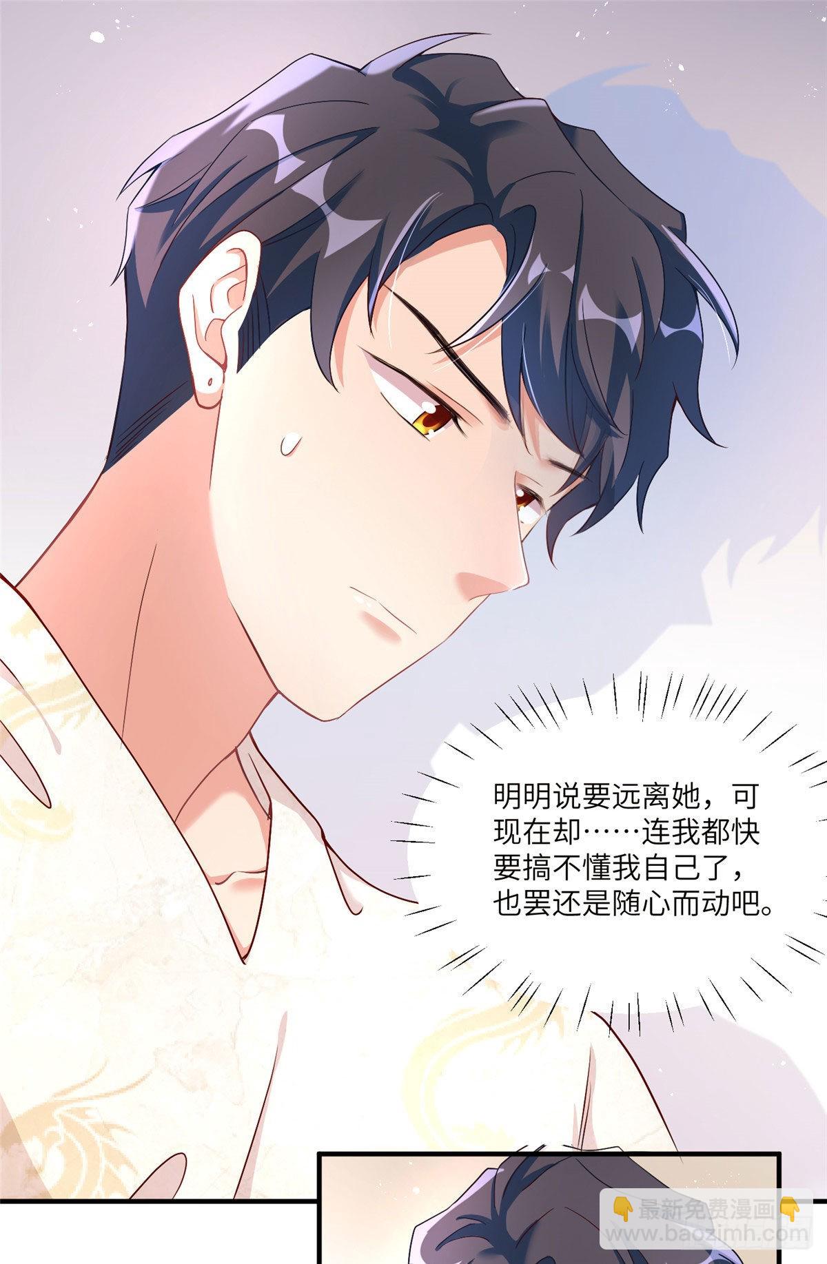 神秘枕邊人：boss，借個運 - 58 齊總又來勾搭我？(1/2) - 2