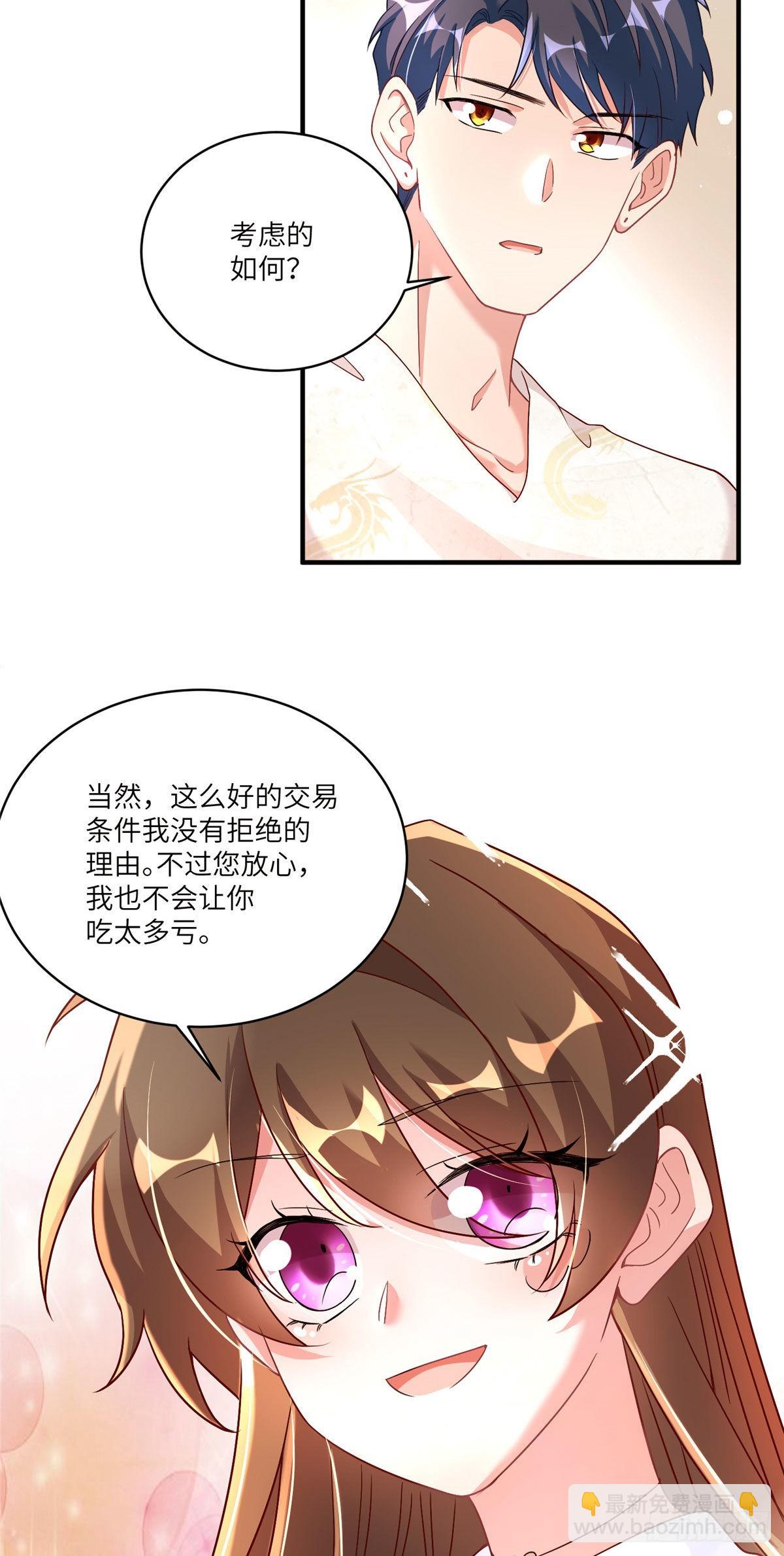 神秘枕邊人：boss，借個運 - 58 齊總又來勾搭我？(1/2) - 3