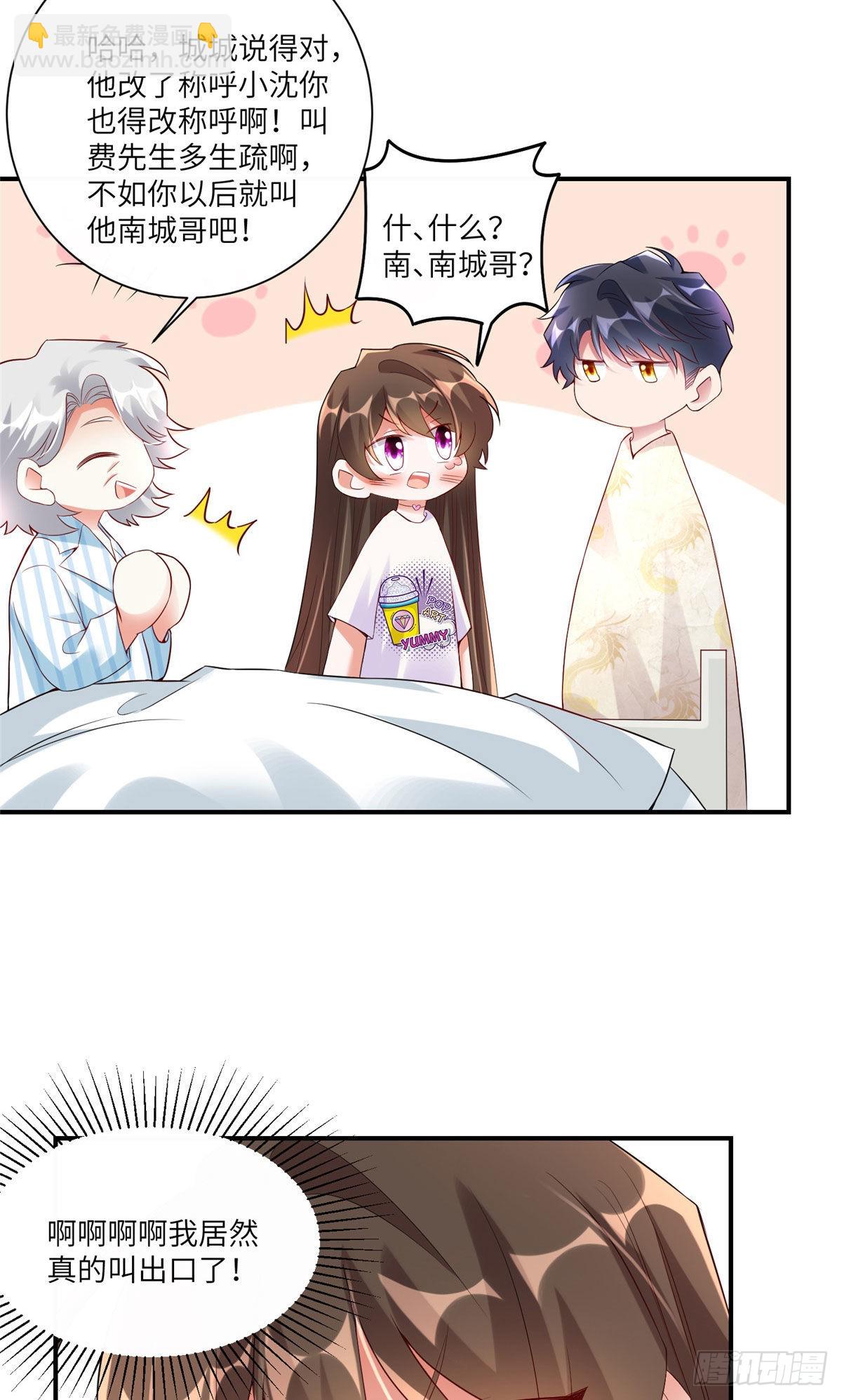 神秘枕邊人：boss，借個運 - 58 齊總又來勾搭我？(1/2) - 3