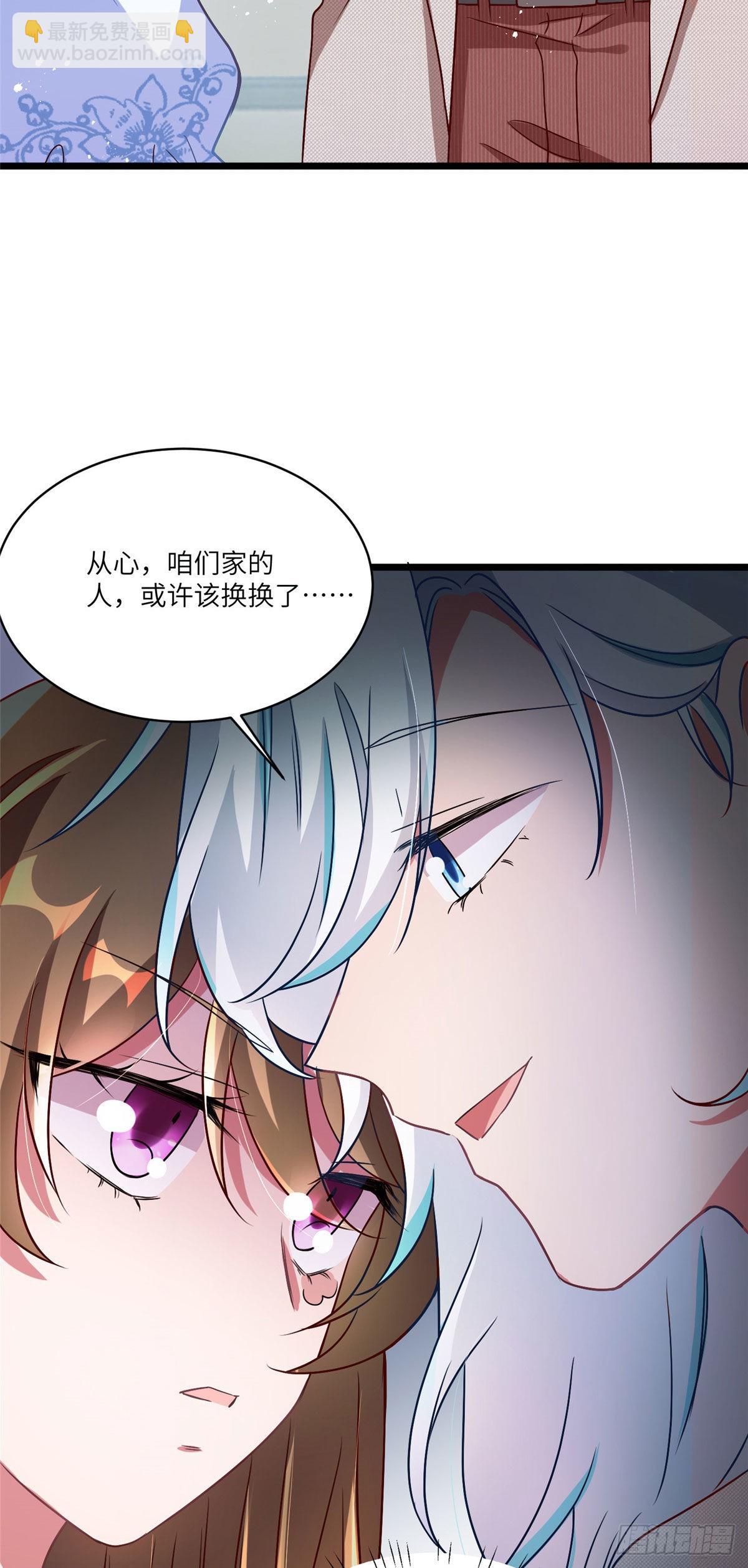 神秘枕邊人：boss，借個運 - 58 齊總又來勾搭我？(1/2) - 8