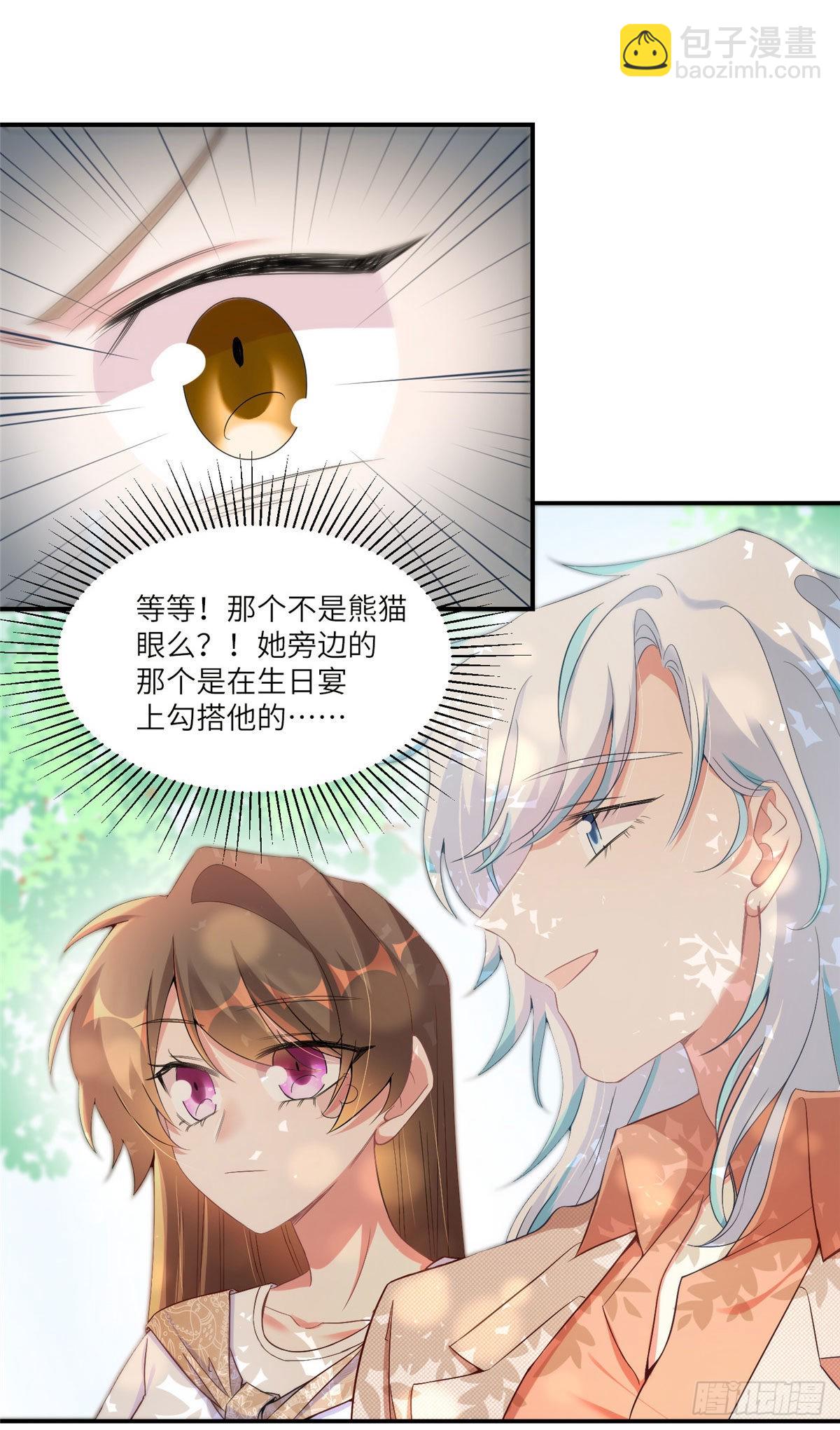 神秘枕邊人：boss，借個運 - 58 齊總又來勾搭我？(2/2) - 2