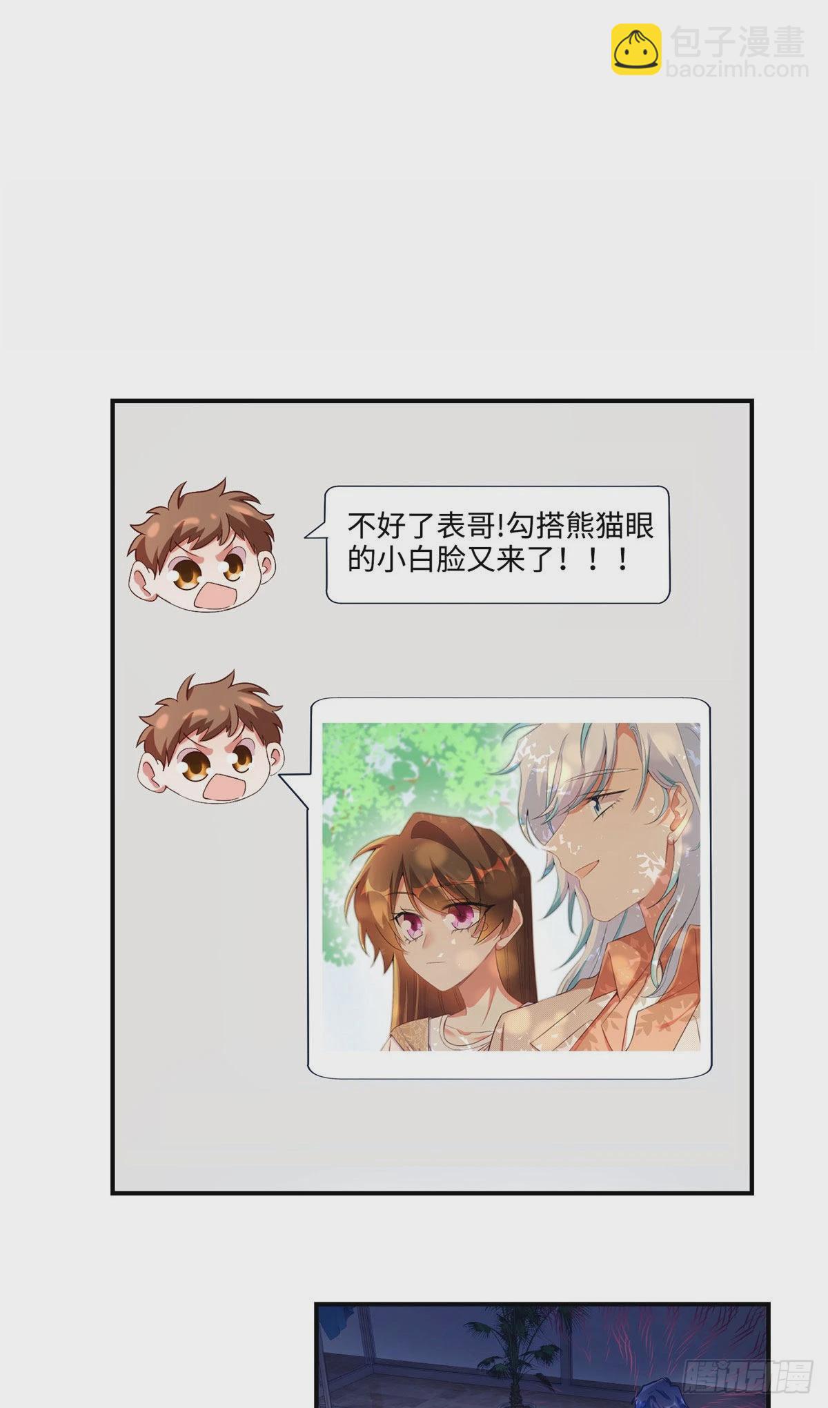 神秘枕邊人：boss，借個運 - 58 齊總又來勾搭我？(2/2) - 3