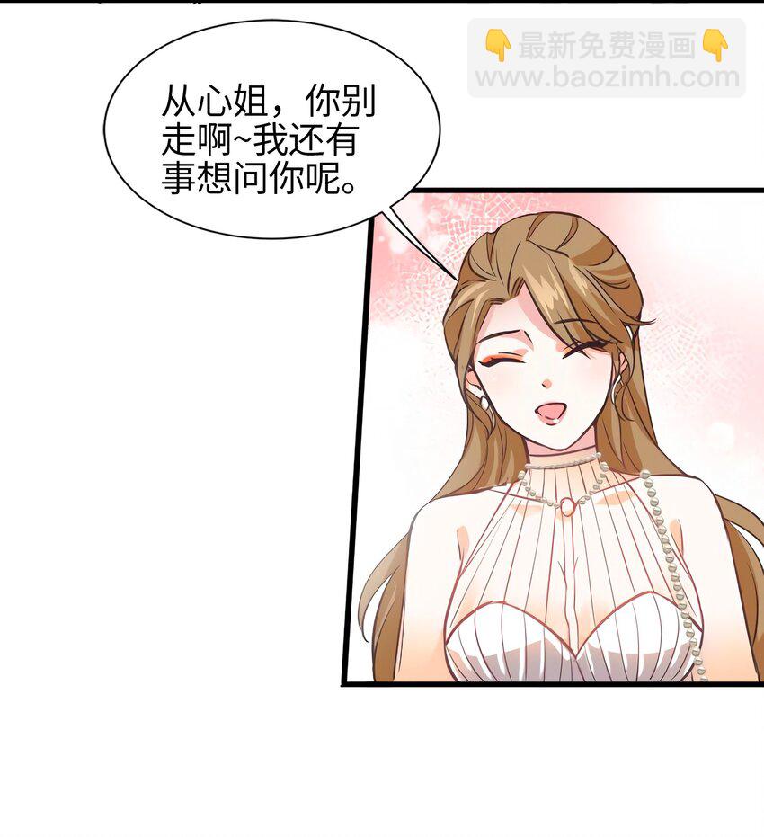 神秘枕邊人：boss，借個運 - 07 到底誰是私生女 - 1