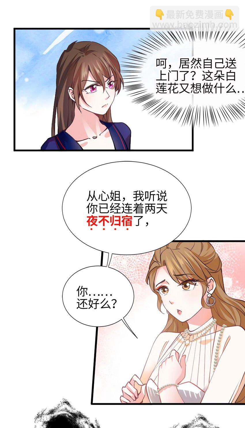 神秘枕边人：boss，借个运 - 07 到底谁是私生女 - 2