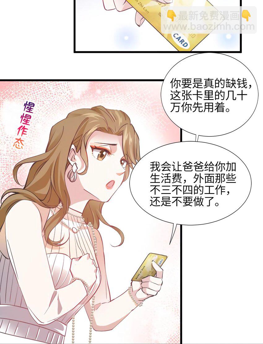 神秘枕邊人：boss，借個運 - 07 到底誰是私生女 - 5