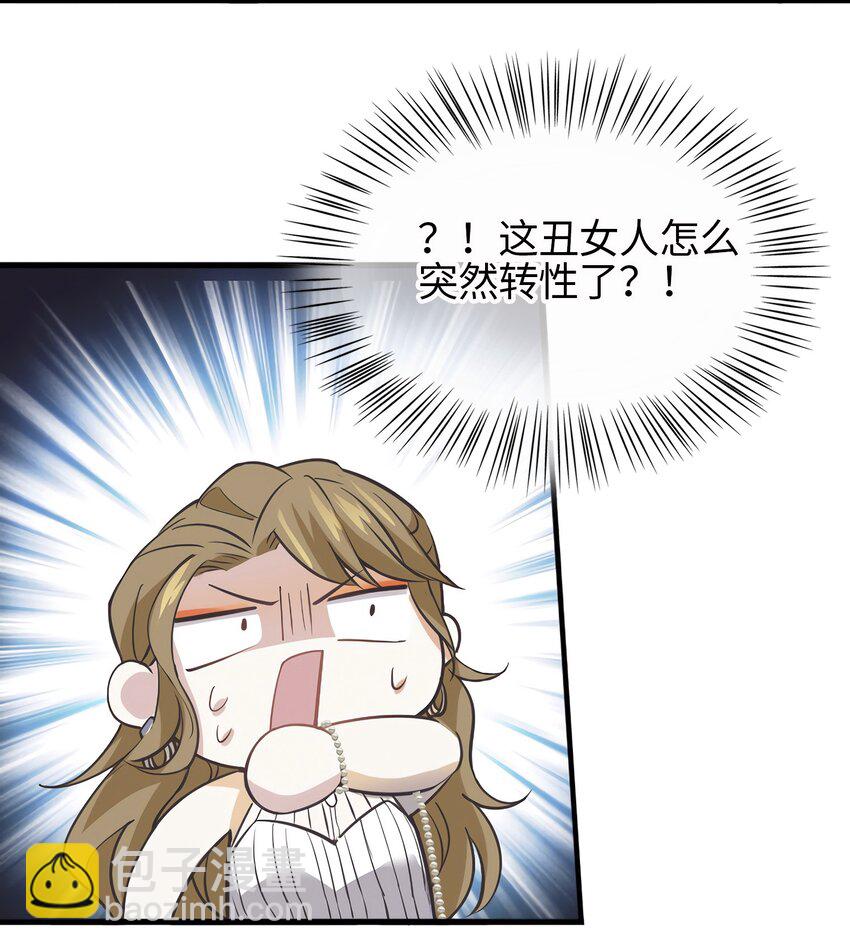 神秘枕邊人：boss，借個運 - 07 到底誰是私生女 - 4