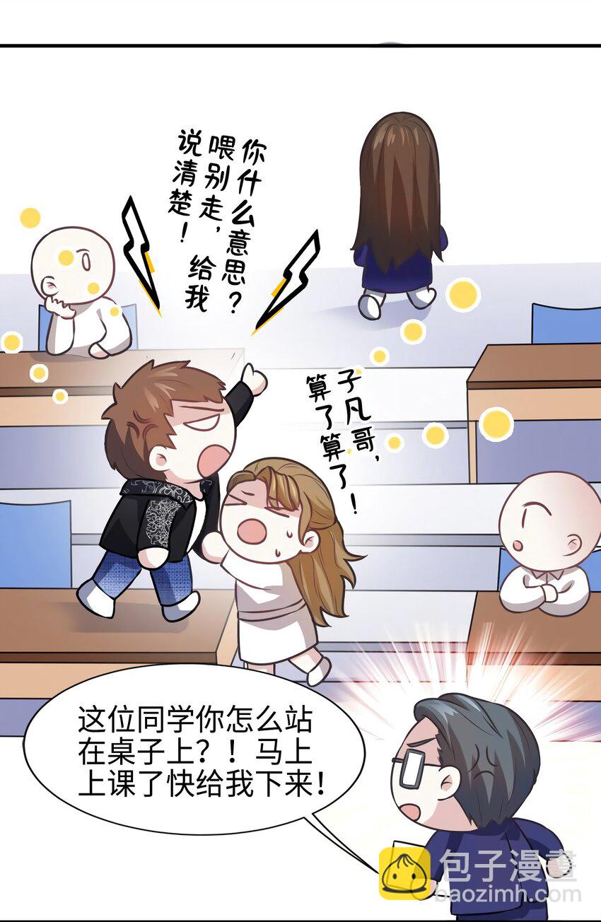 神秘枕邊人：boss，借個運 - 07 到底誰是私生女 - 6