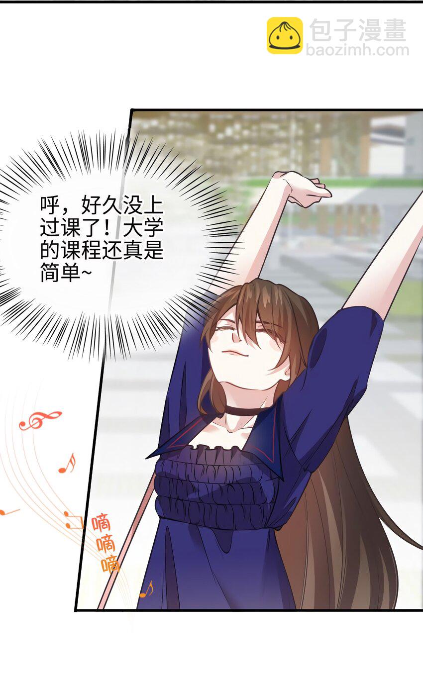 神秘枕邊人：boss，借個運 - 07 到底誰是私生女 - 2