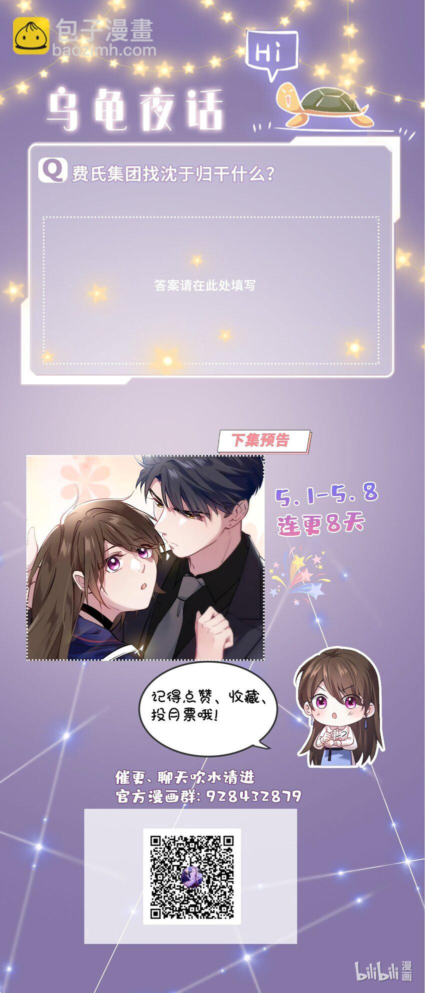 神秘枕邊人：boss，借個運 - 07 到底誰是私生女 - 6