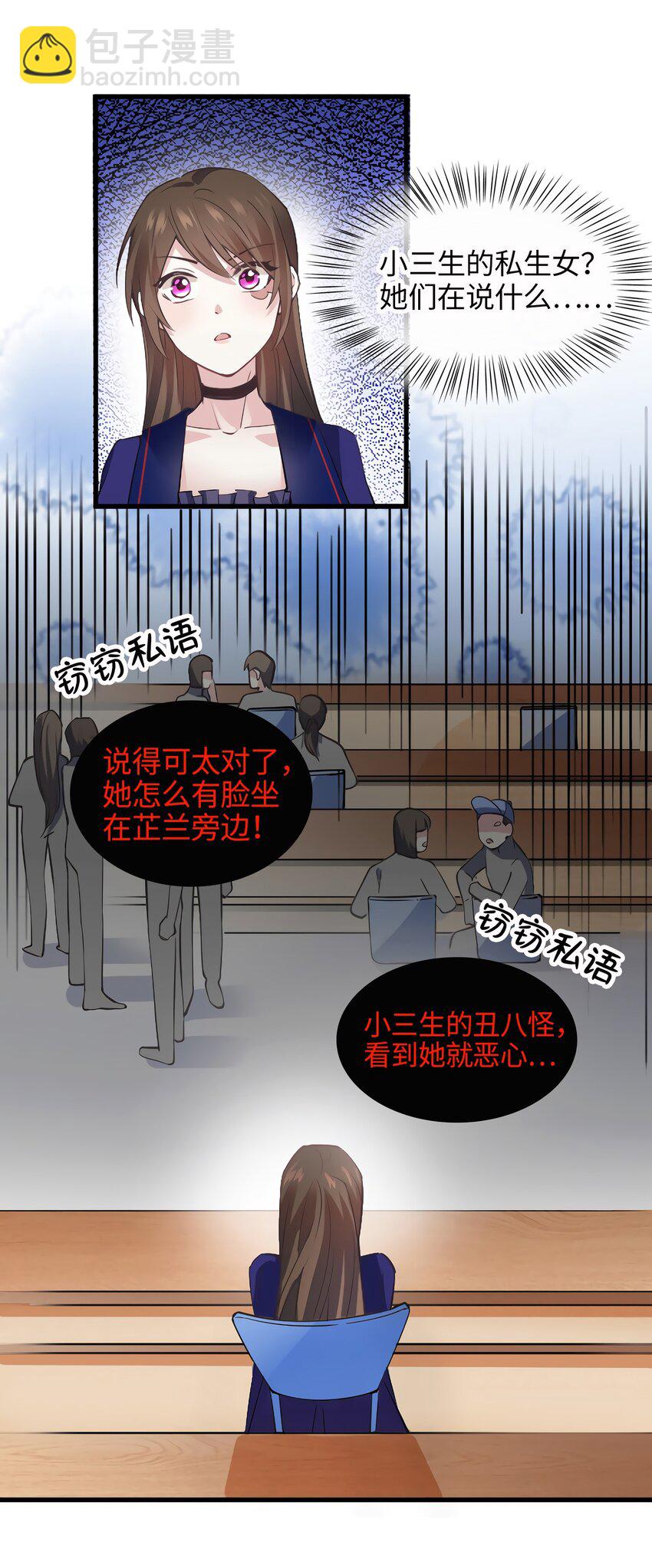 神秘枕邊人：boss，借個運 - 07 到底誰是私生女 - 3