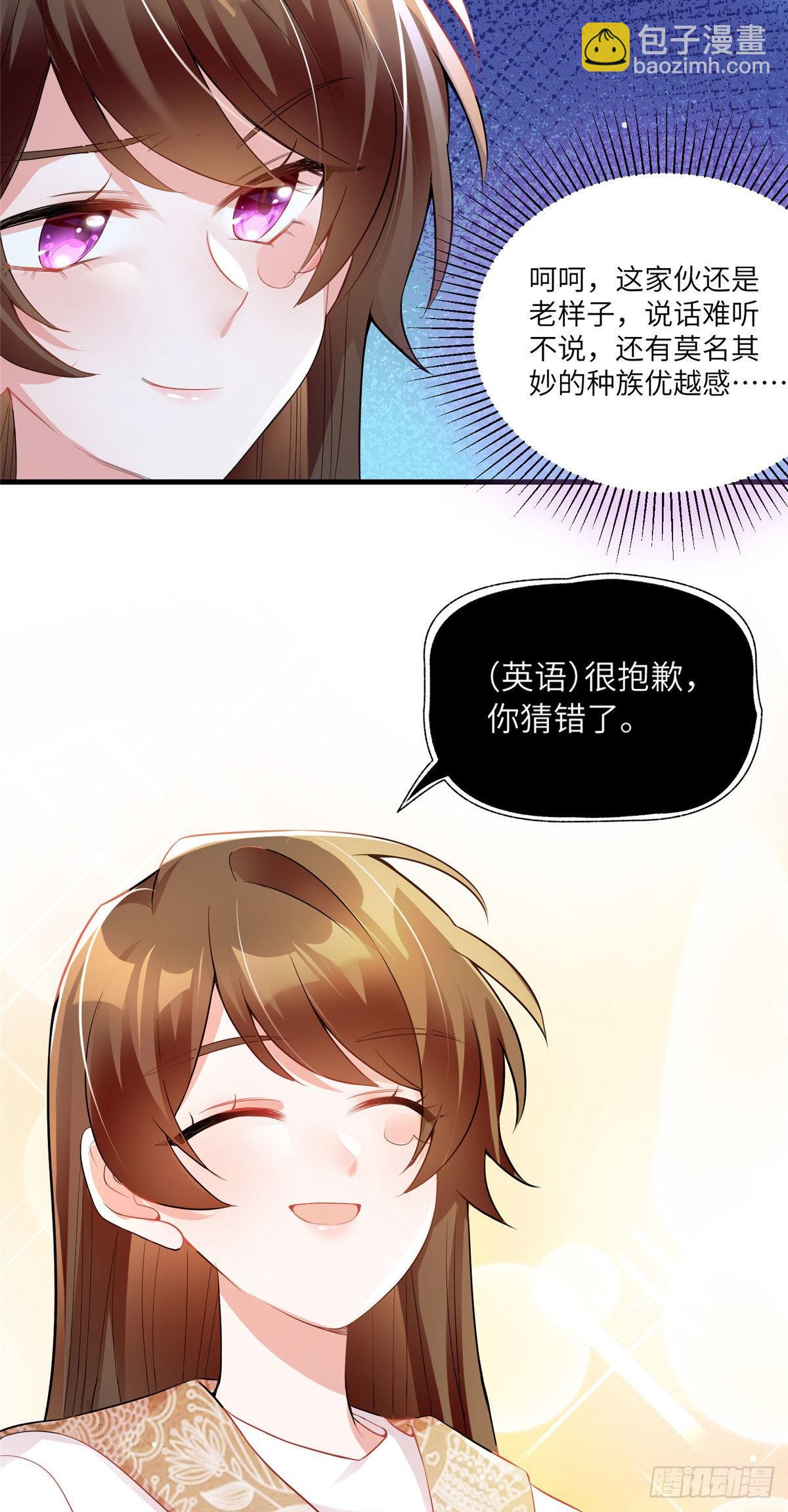 神秘枕邊人：boss，借個運 - 61 費總他是不是喜歡你呀 - 4