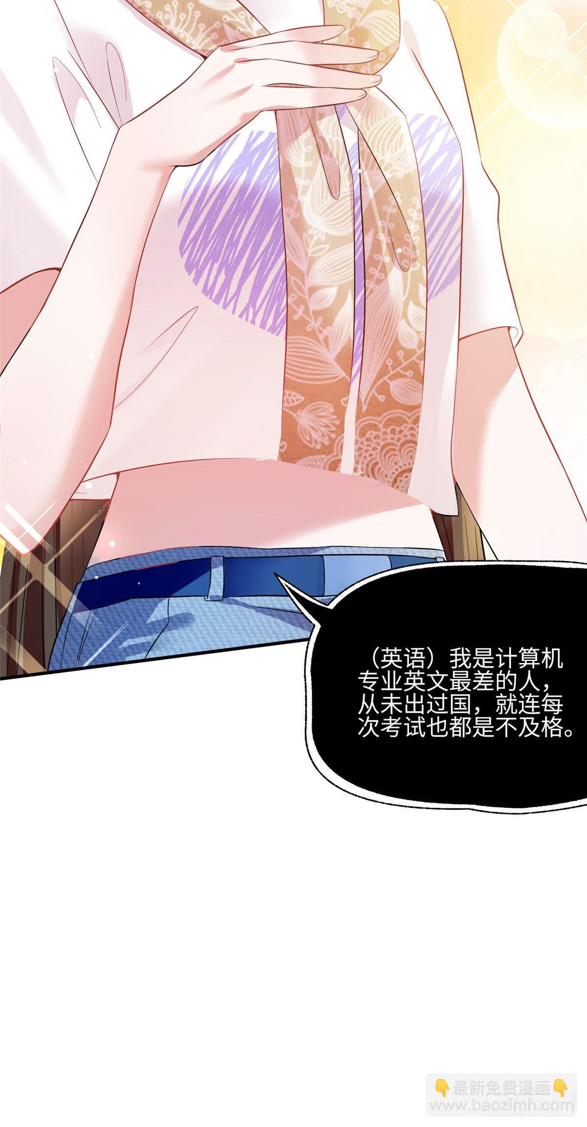 神秘枕邊人：boss，借個運 - 61 費總他是不是喜歡你呀 - 5