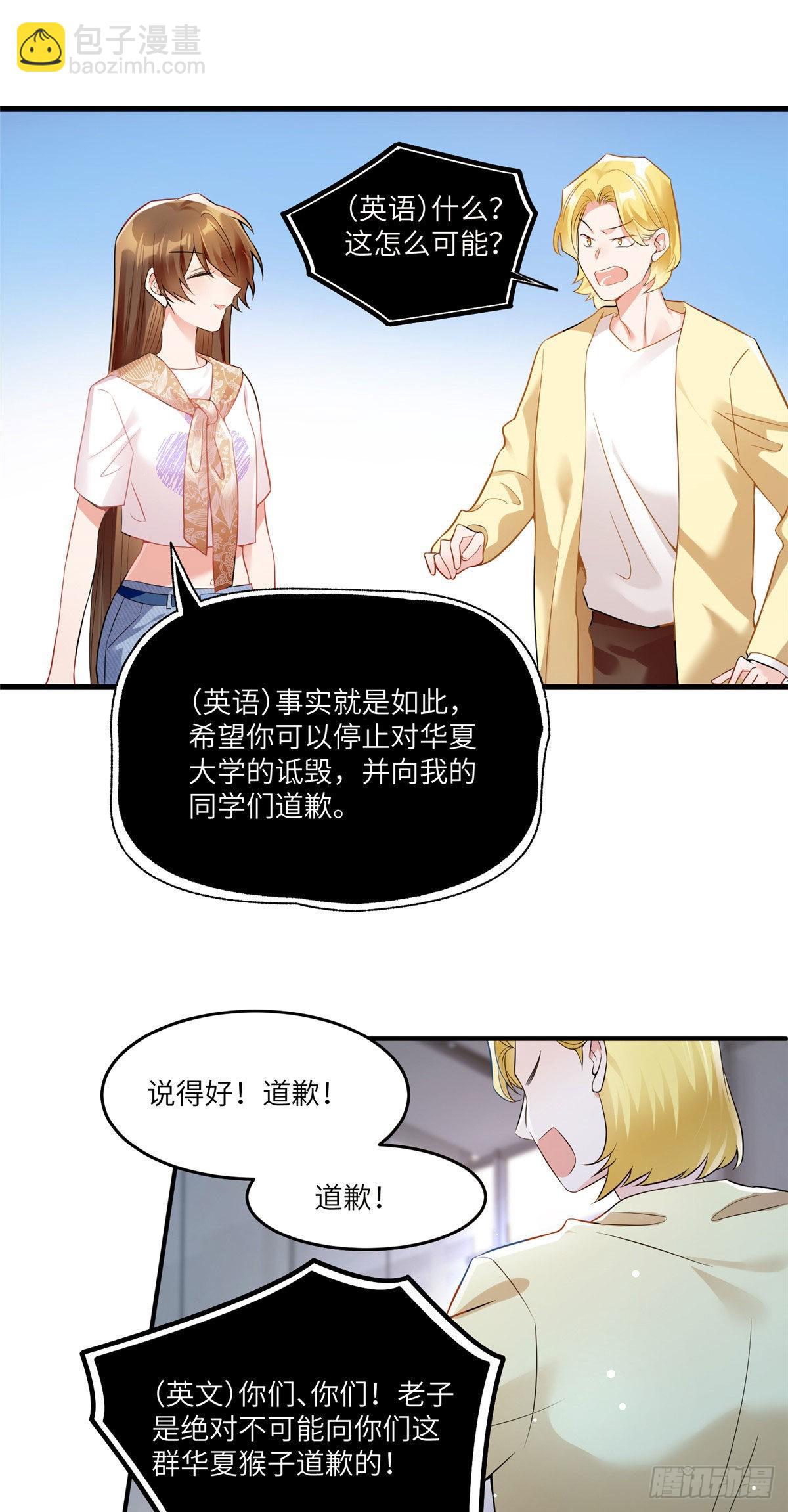 神秘枕邊人：boss，借個運 - 61 費總他是不是喜歡你呀 - 6