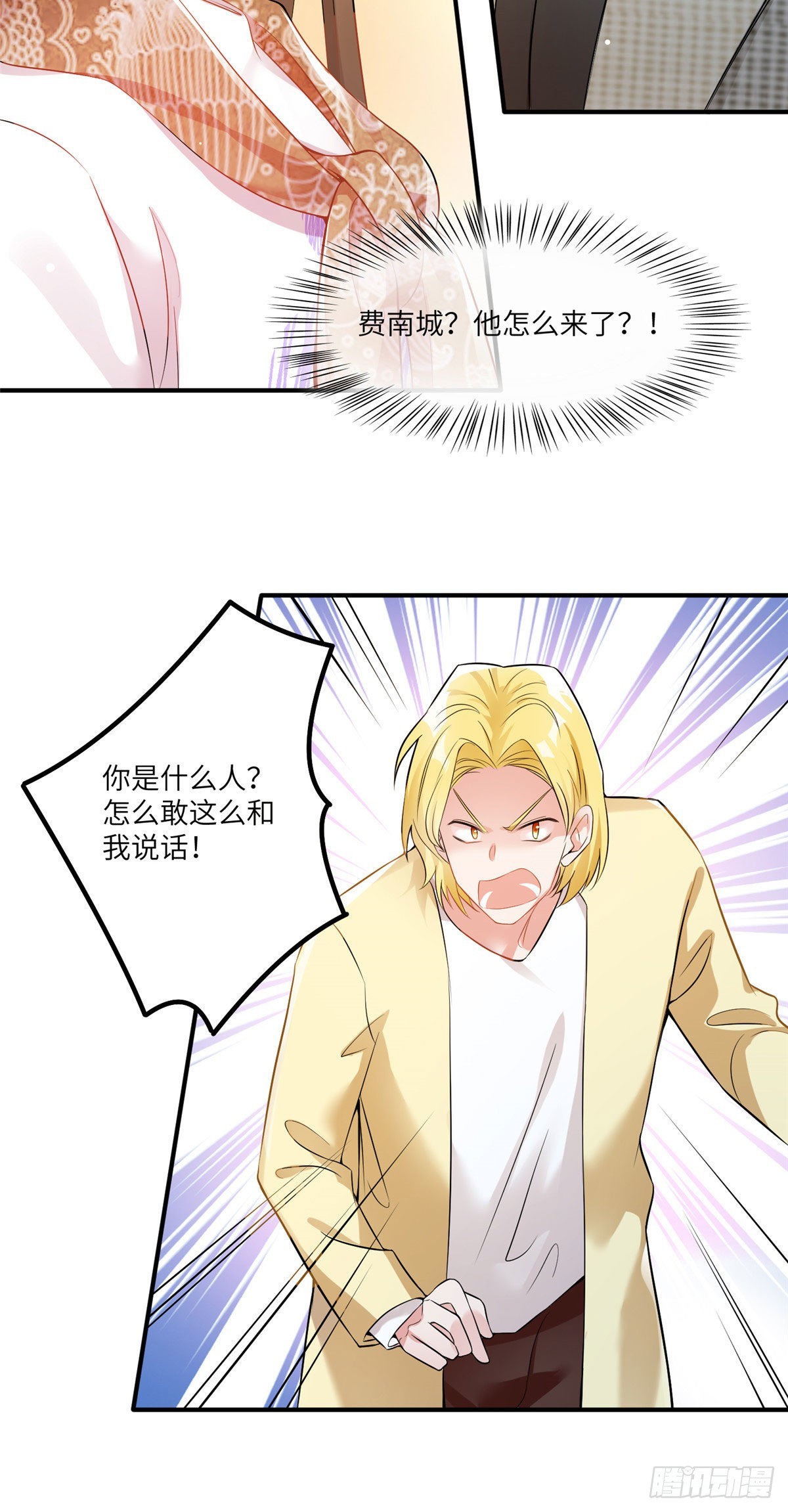 神秘枕邊人：boss，借個運 - 61 費總他是不是喜歡你呀 - 4