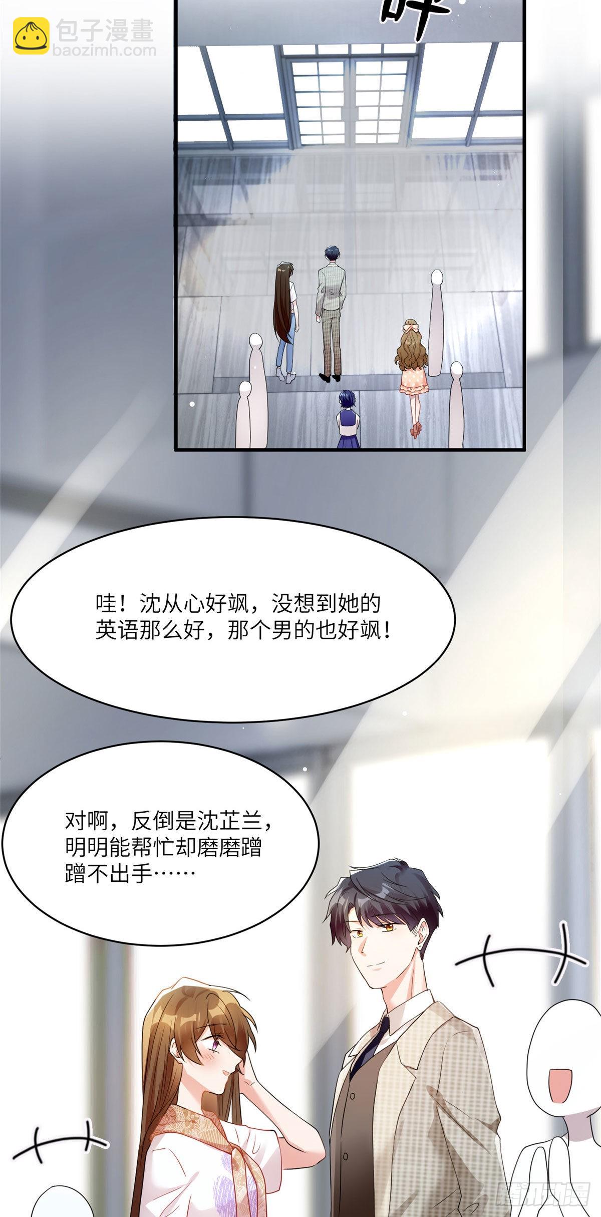 神秘枕邊人：boss，借個運 - 61 費總他是不是喜歡你呀 - 6