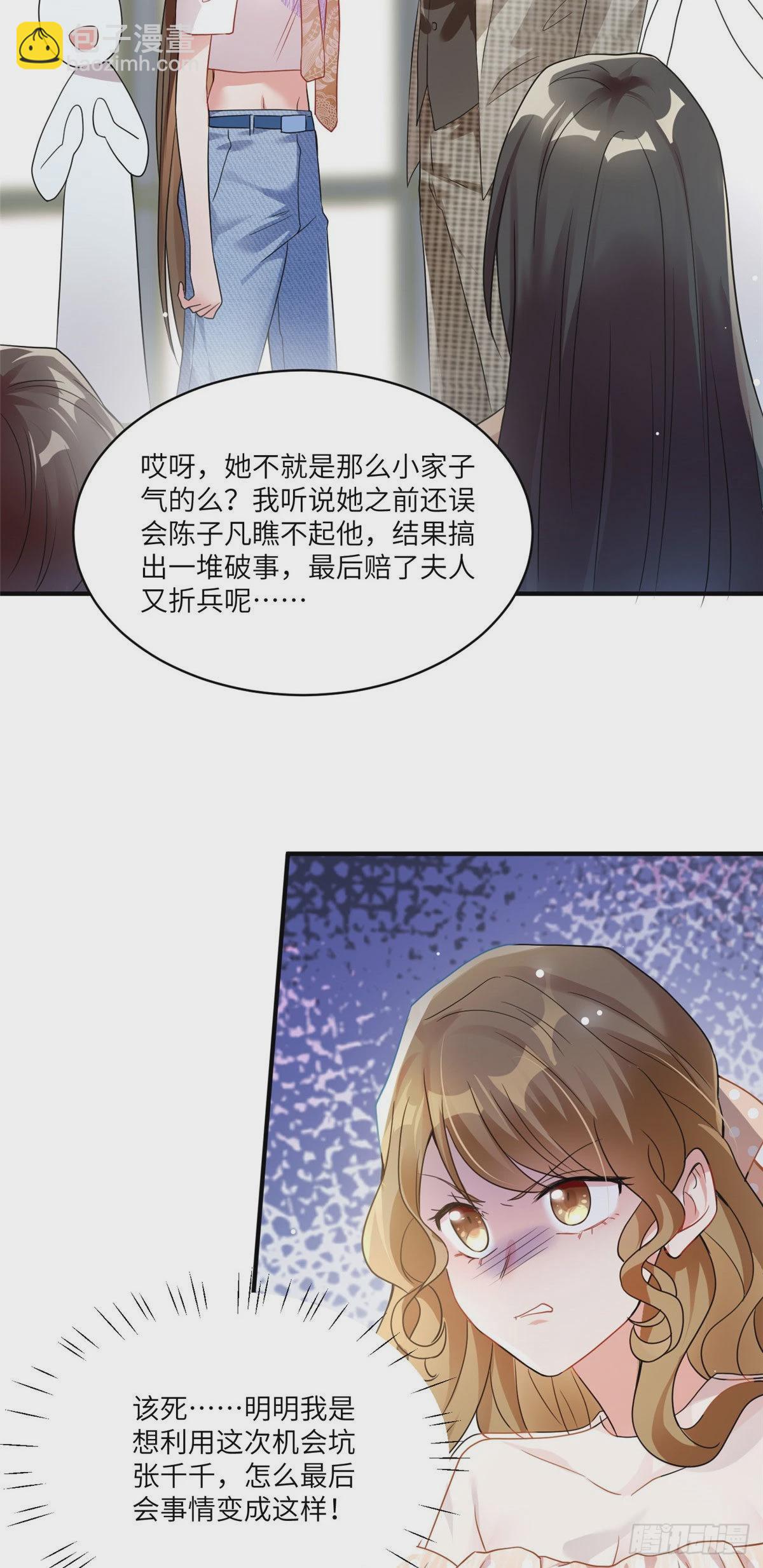 神秘枕邊人：boss，借個運 - 61 費總他是不是喜歡你呀 - 1