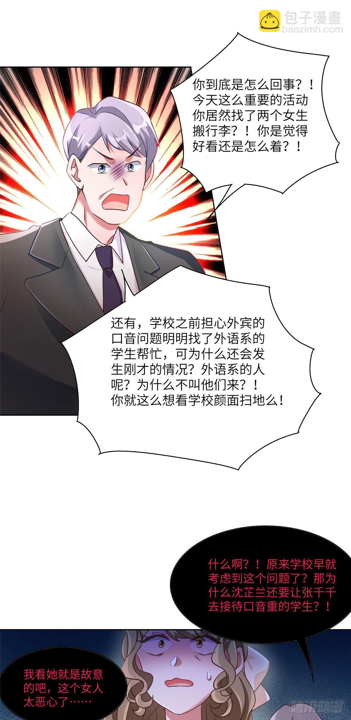 神秘枕邊人：boss，借個運 - 61 費總他是不是喜歡你呀 - 4