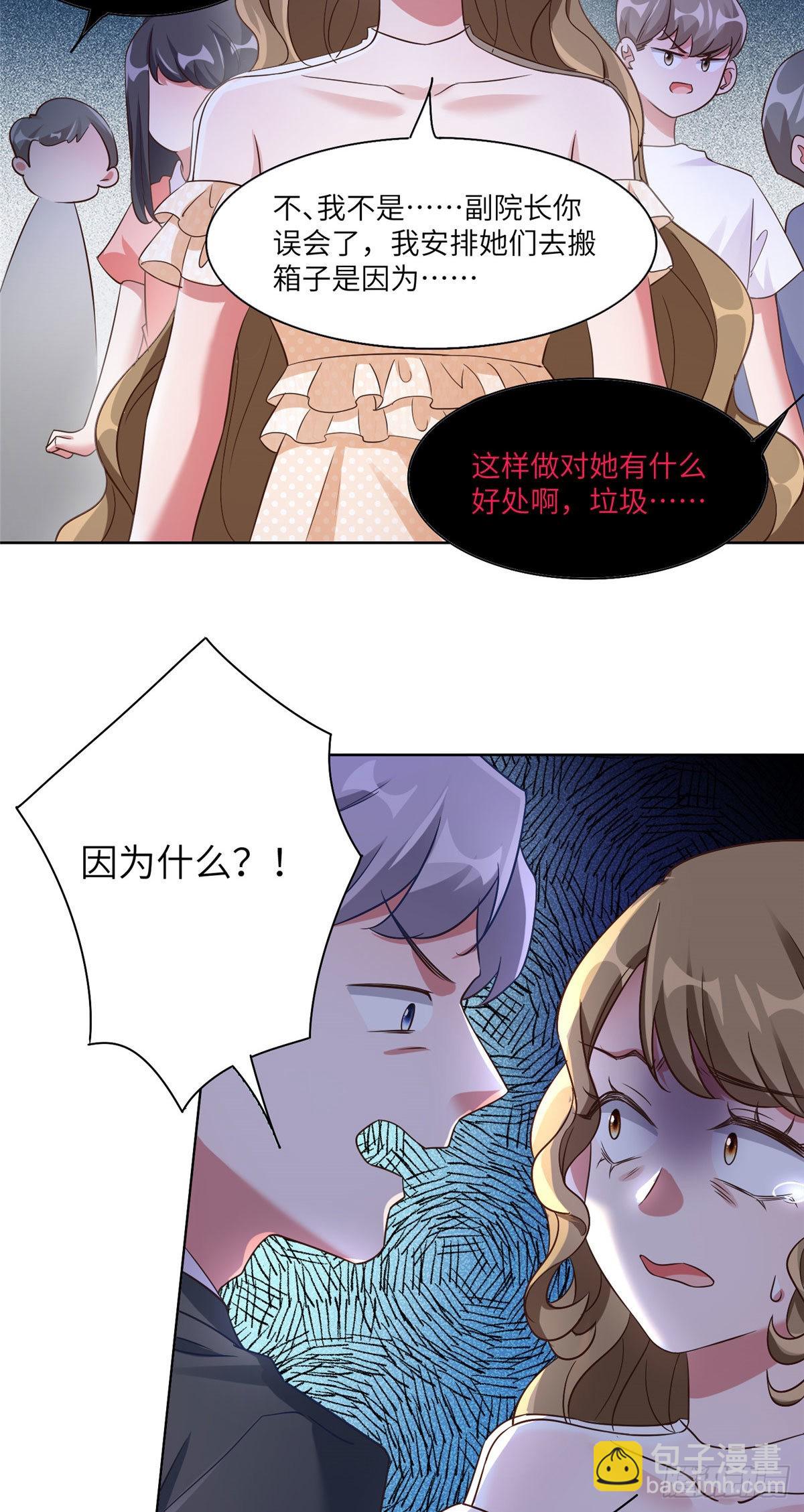 神秘枕邊人：boss，借個運 - 61 費總他是不是喜歡你呀 - 5