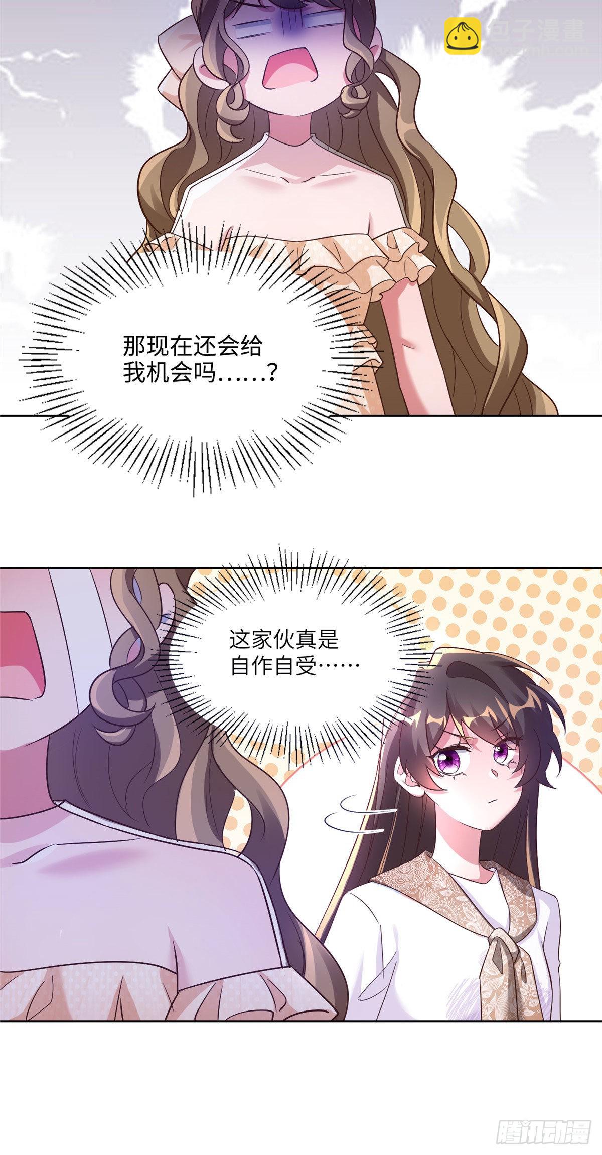 神秘枕邊人：boss，借個運 - 61 費總他是不是喜歡你呀 - 2