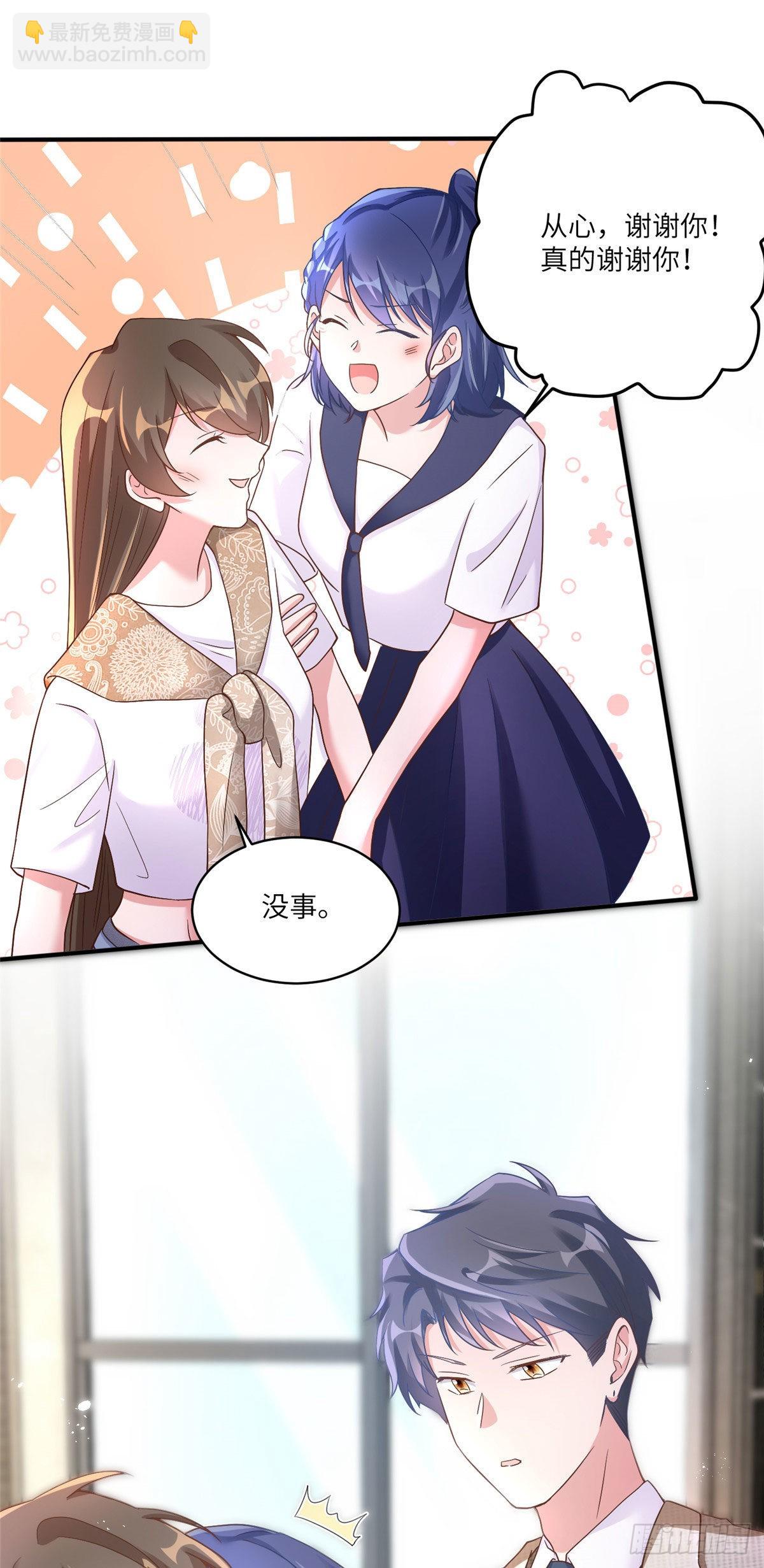 神秘枕邊人：boss，借個運 - 61 費總他是不是喜歡你呀 - 3