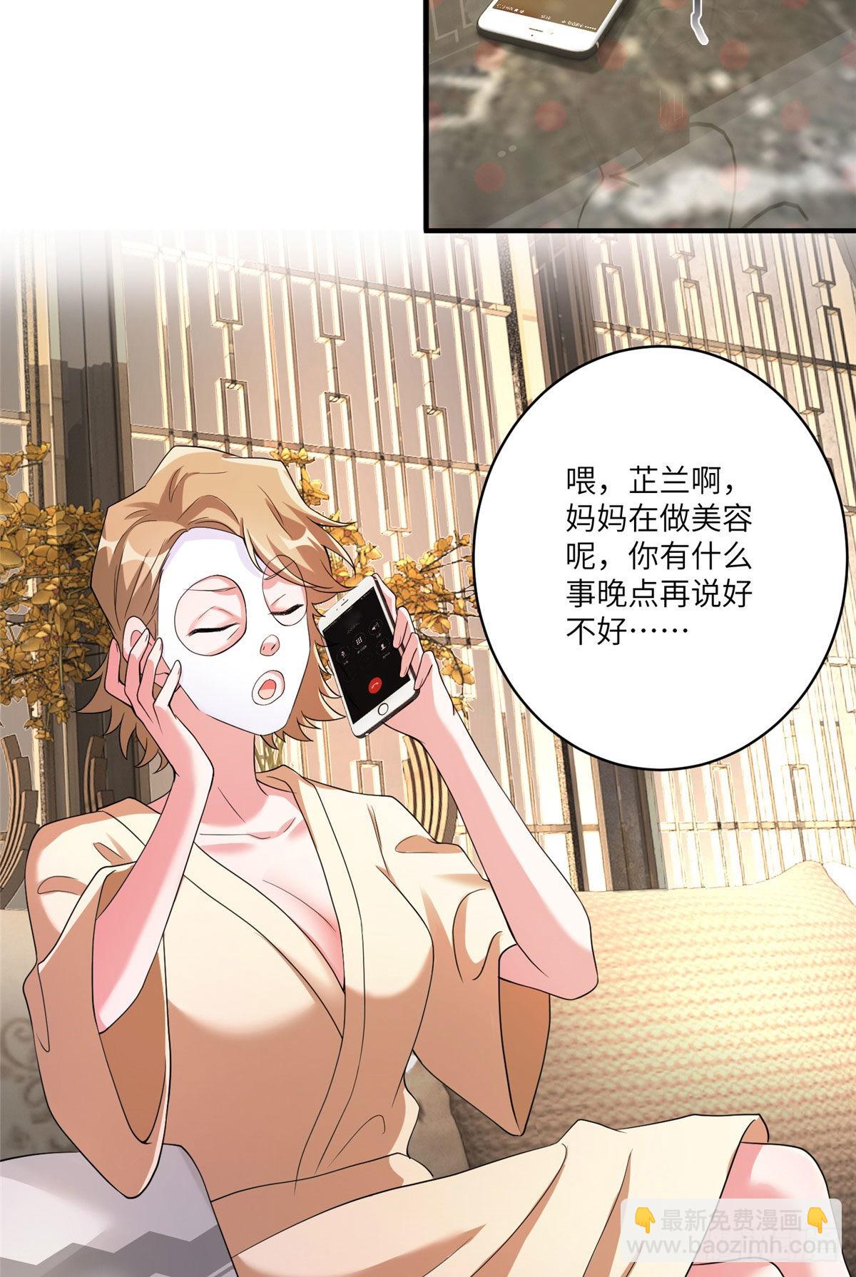 神秘枕邊人：boss，借個運 - 61 費總他是不是喜歡你呀 - 2