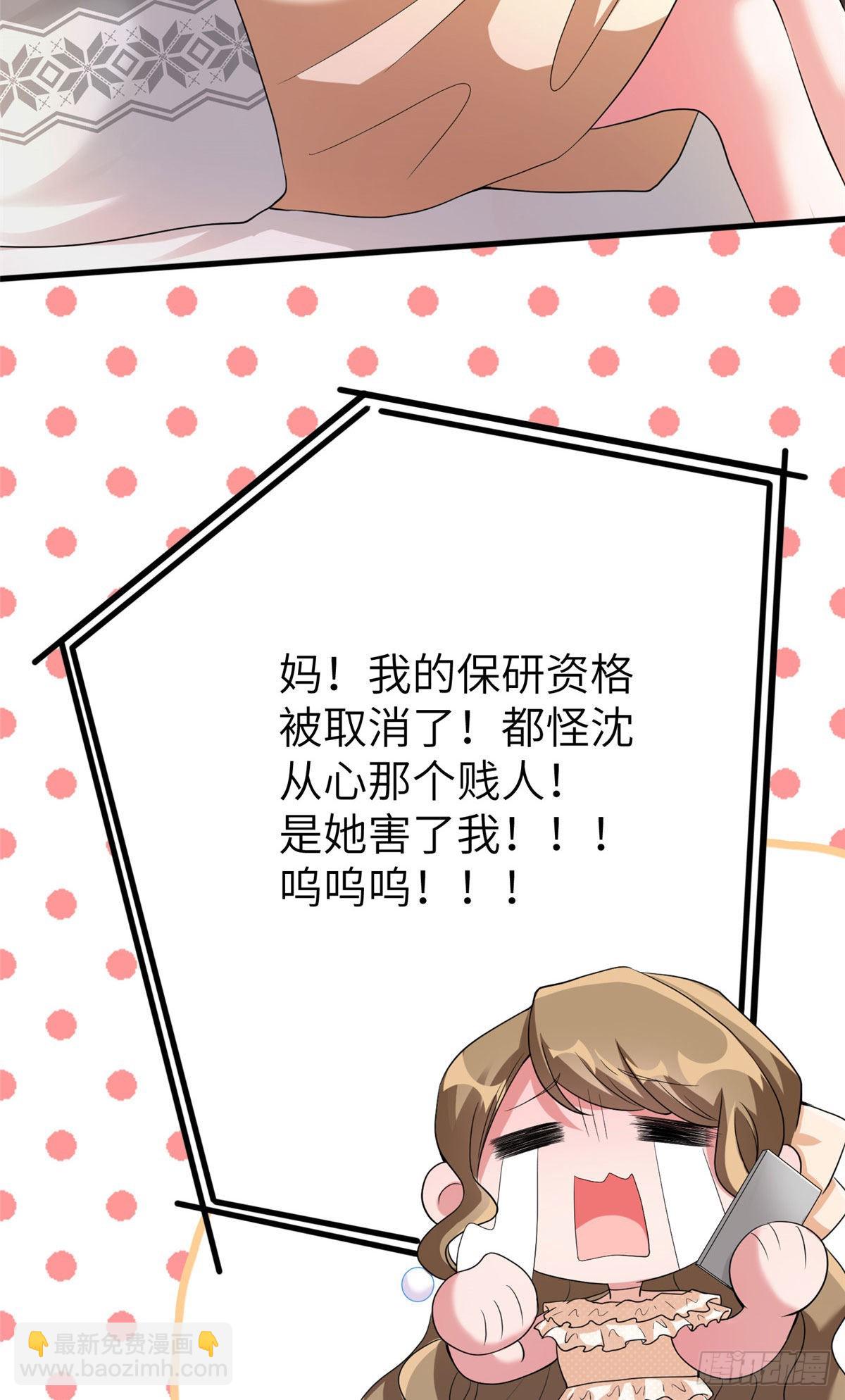 神秘枕邊人：boss，借個運 - 61 費總他是不是喜歡你呀 - 3