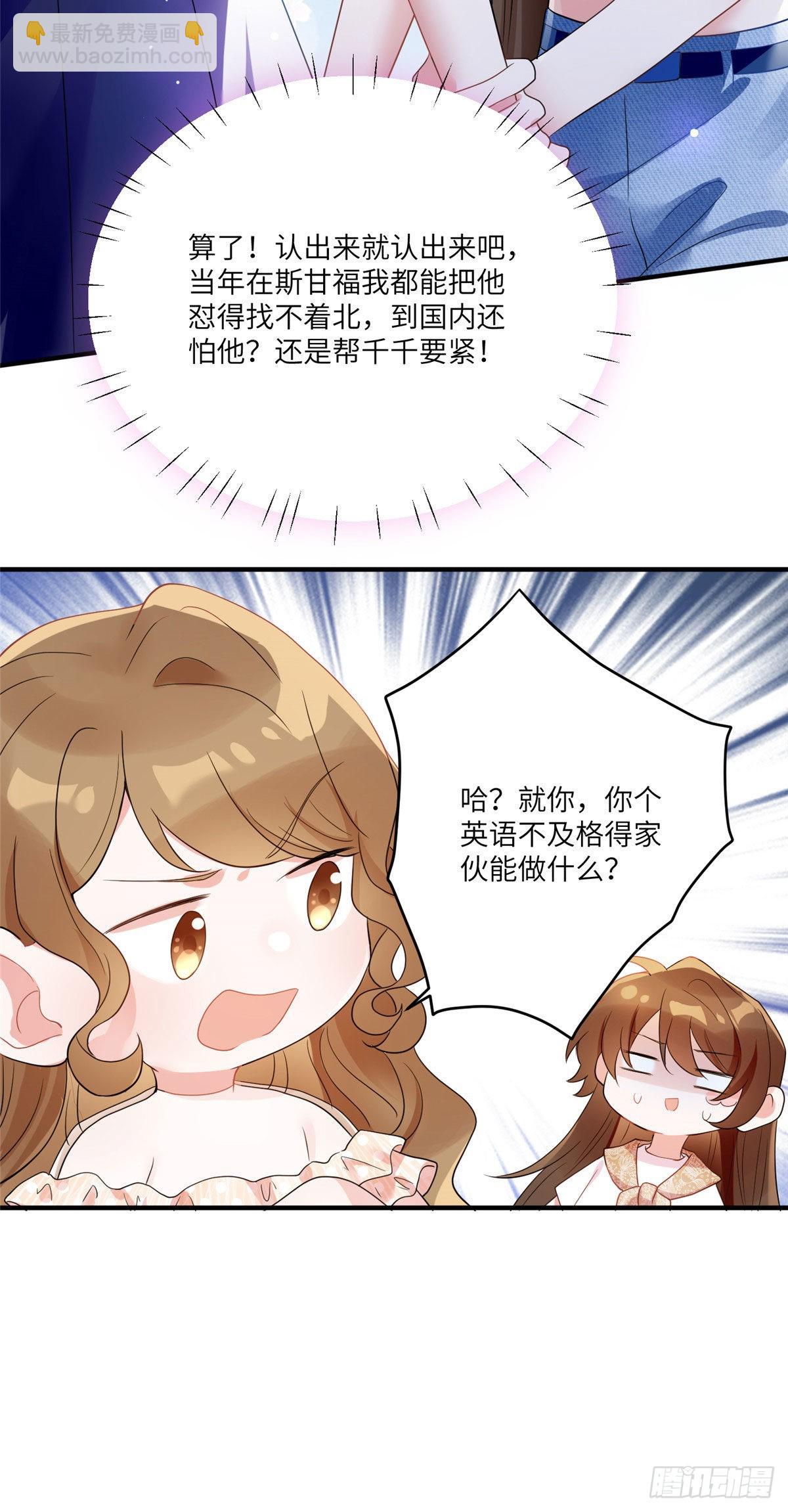 神秘枕邊人：boss，借個運 - 61 費總他是不是喜歡你呀 - 6