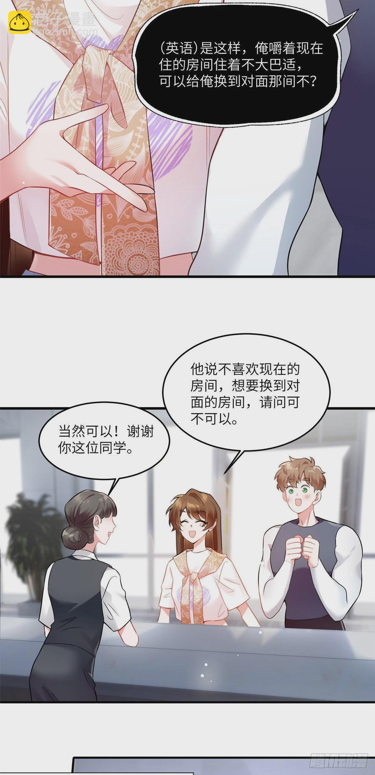 神秘枕邊人：boss，借個運 - 61 費總他是不是喜歡你呀 - 2