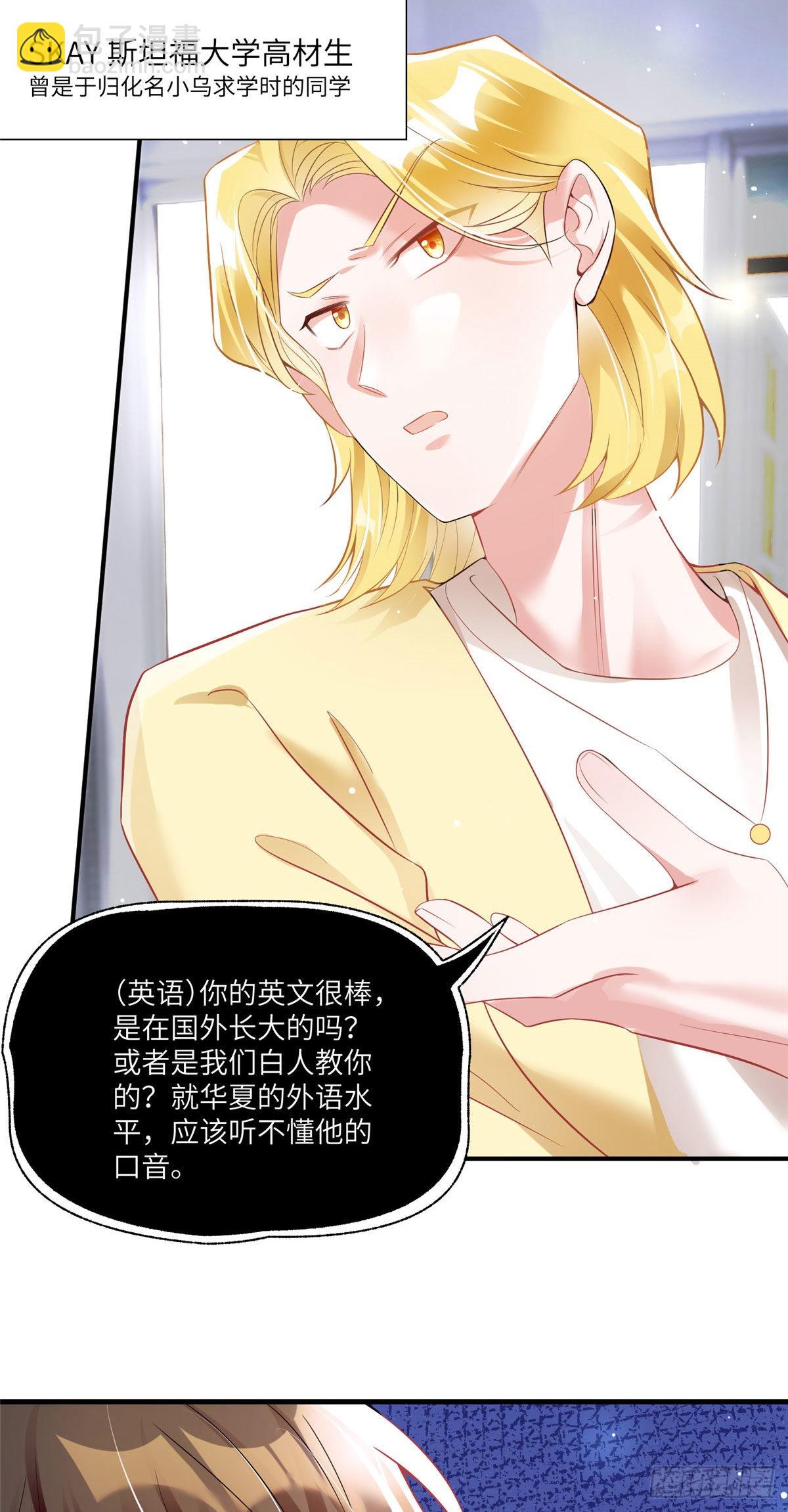 神秘枕邊人：boss，借個運 - 61 費總他是不是喜歡你呀 - 3