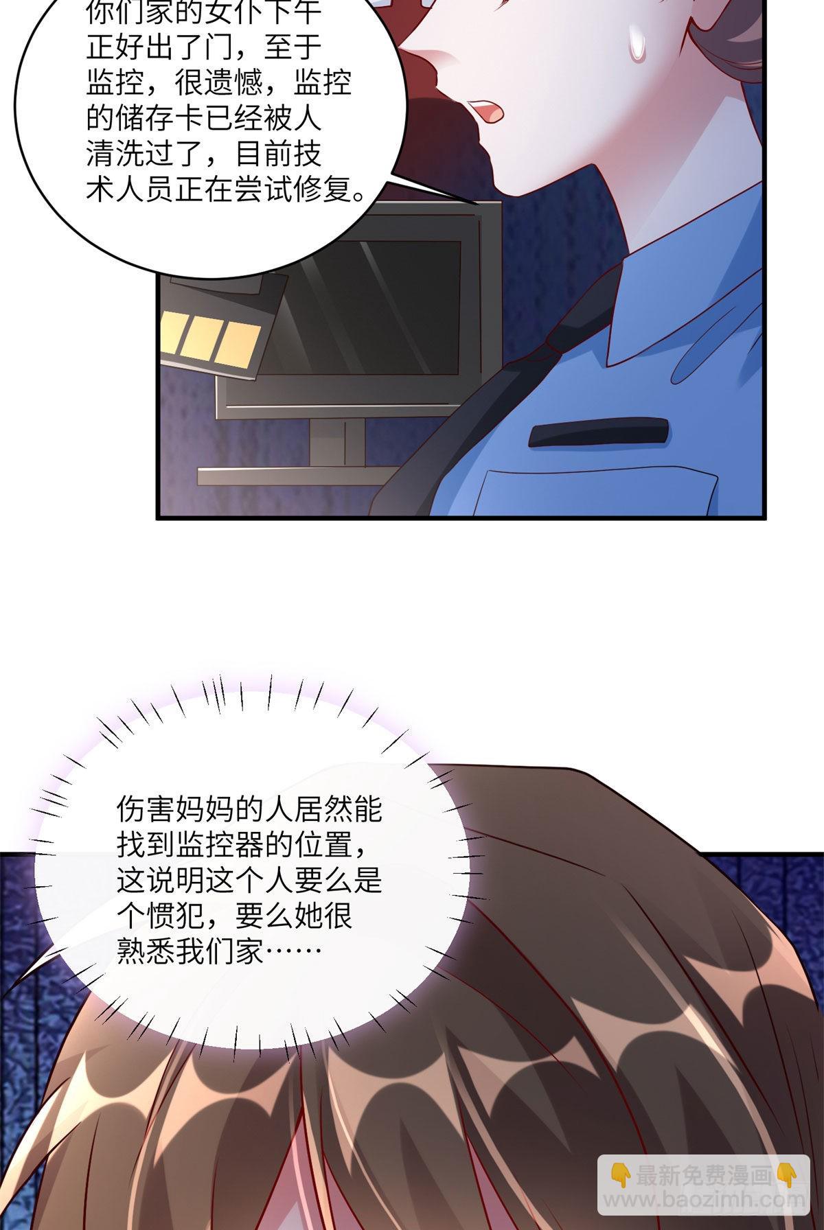 神秘枕邊人：boss，借個運 - 63	又想害我媽？沒門 - 6