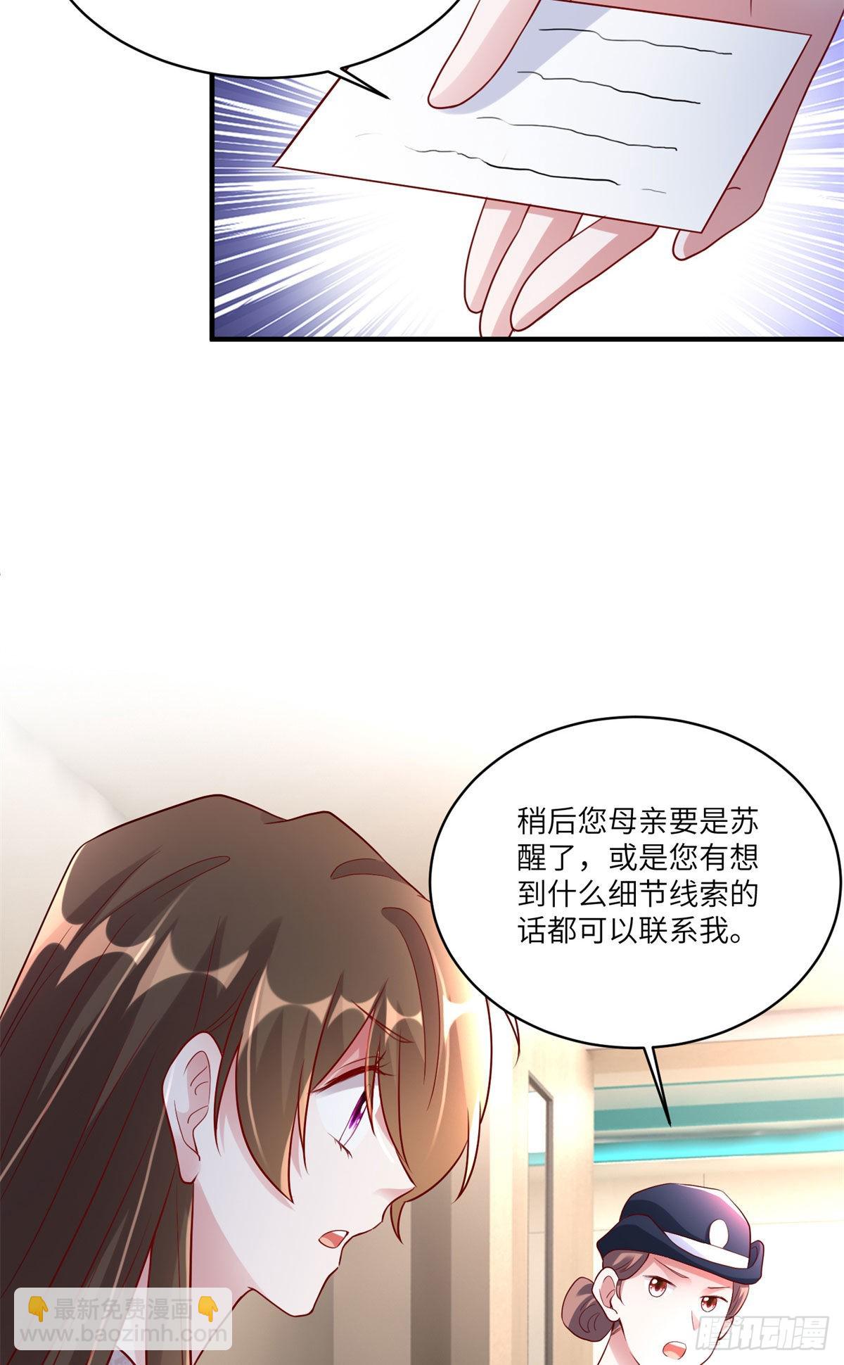 神秘枕邊人：boss，借個運 - 63	又想害我媽？沒門 - 2