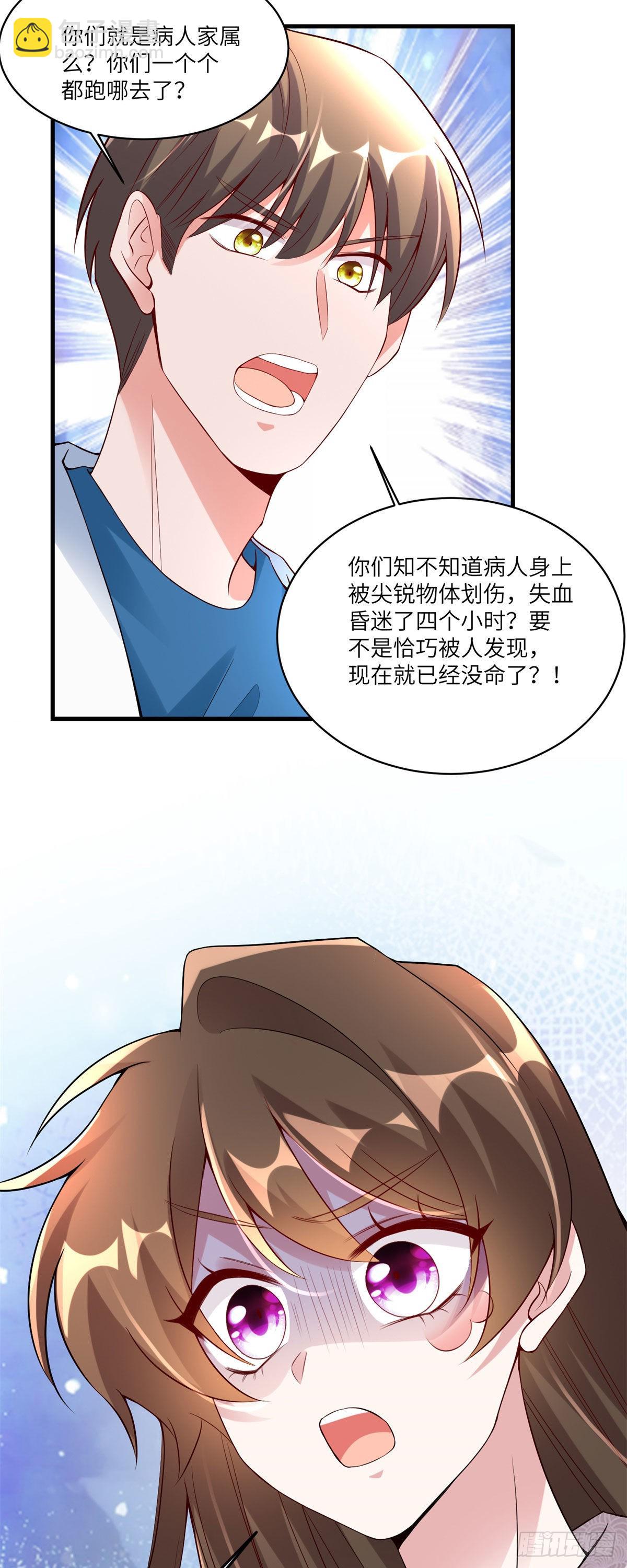 神秘枕邊人：boss，借個運 - 63	又想害我媽？沒門 - 3