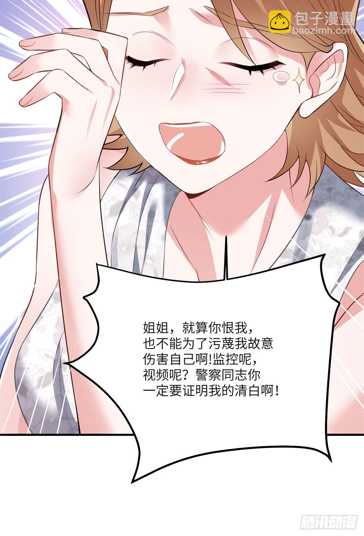 神秘枕邊人：boss，借個運 - 63	又想害我媽？沒門 - 3