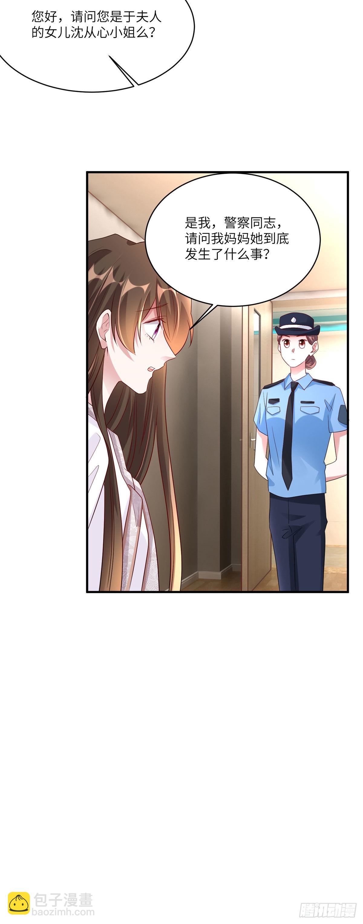 神秘枕邊人：boss，借個運 - 63	又想害我媽？沒門 - 3