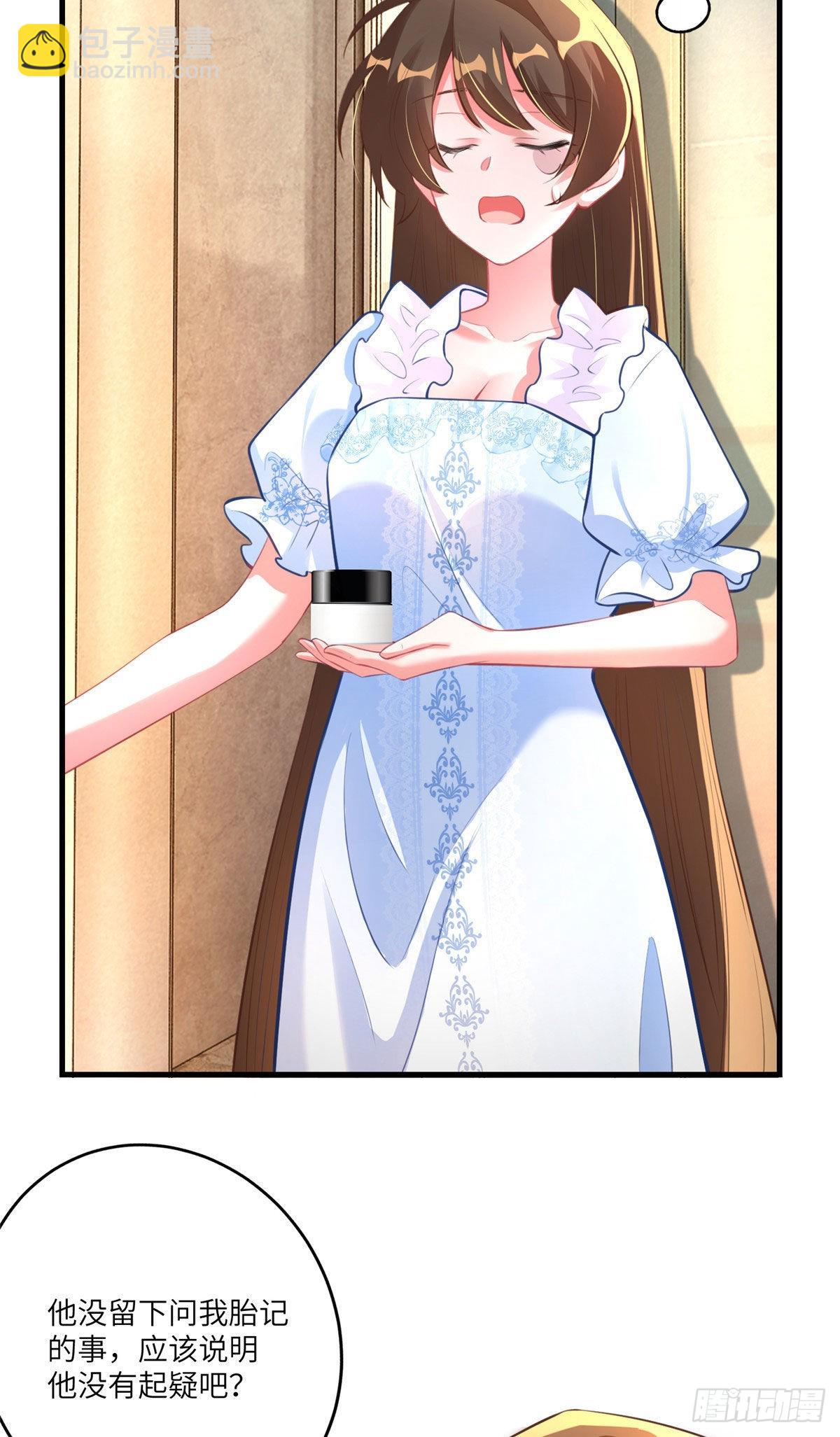 神秘枕邊人：boss，借個運 - 65 她的胎記，很可疑(1/2) - 7