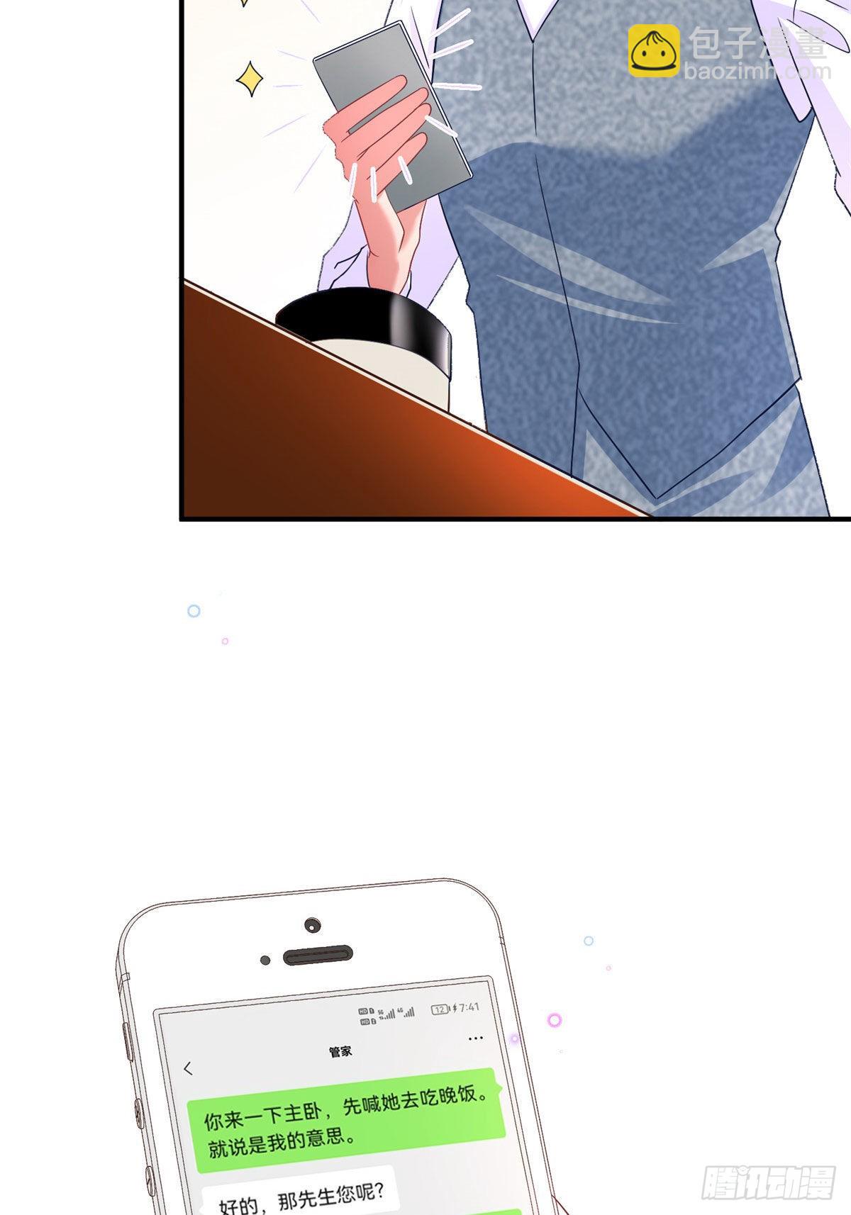 神秘枕邊人：boss，借個運 - 65 她的胎記，很可疑(1/2) - 6